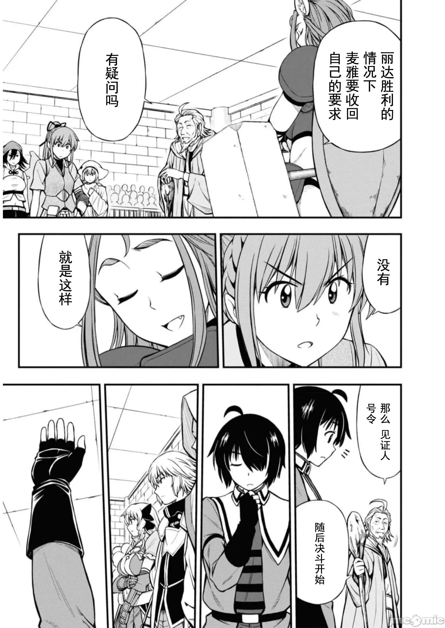 废材赤魔导士在贤者时间里是无敌 0113 赤魔24 第12页