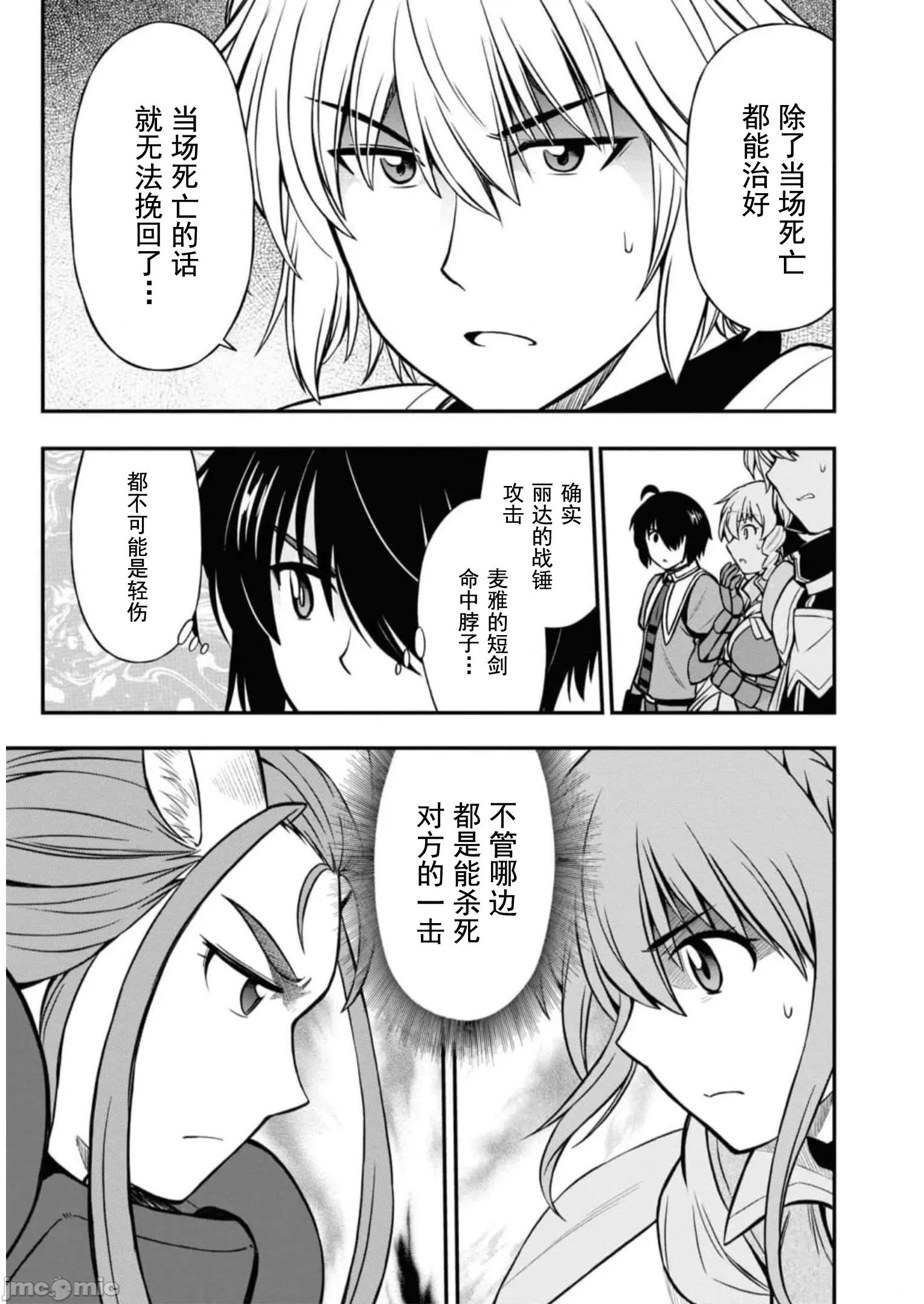废材赤魔导士在贤者时间里是无敌 0113 赤魔24 第16页