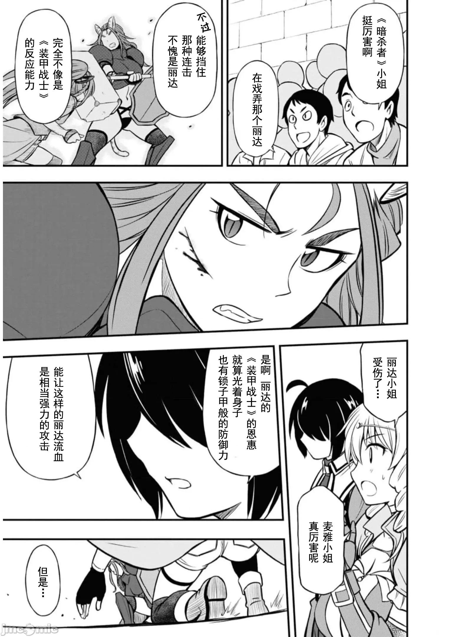 废材赤魔导士在贤者时间里是无敌 0113 赤魔24 第18页