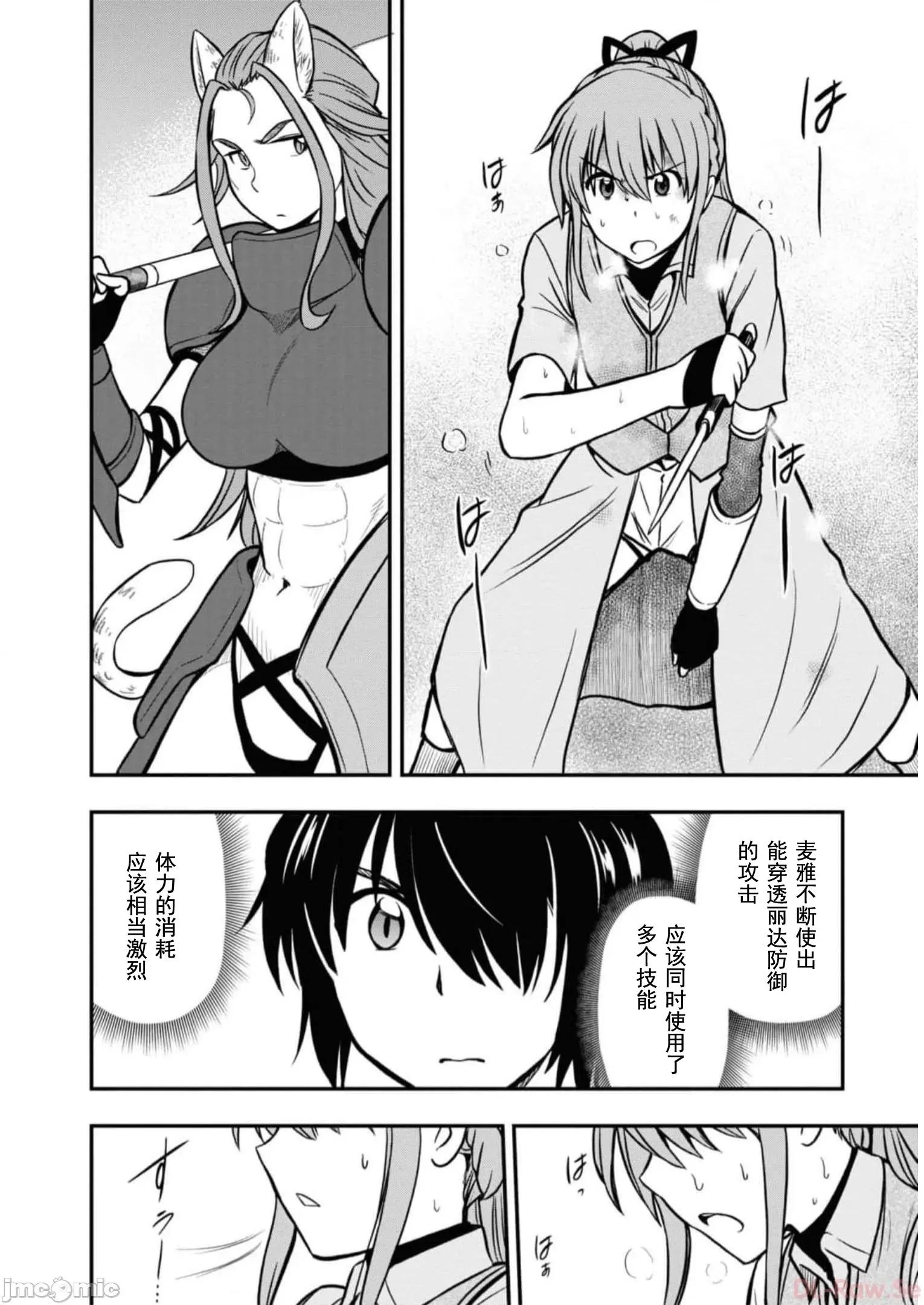 废材赤魔导士在贤者时间里是无敌 0113 赤魔24 第19页