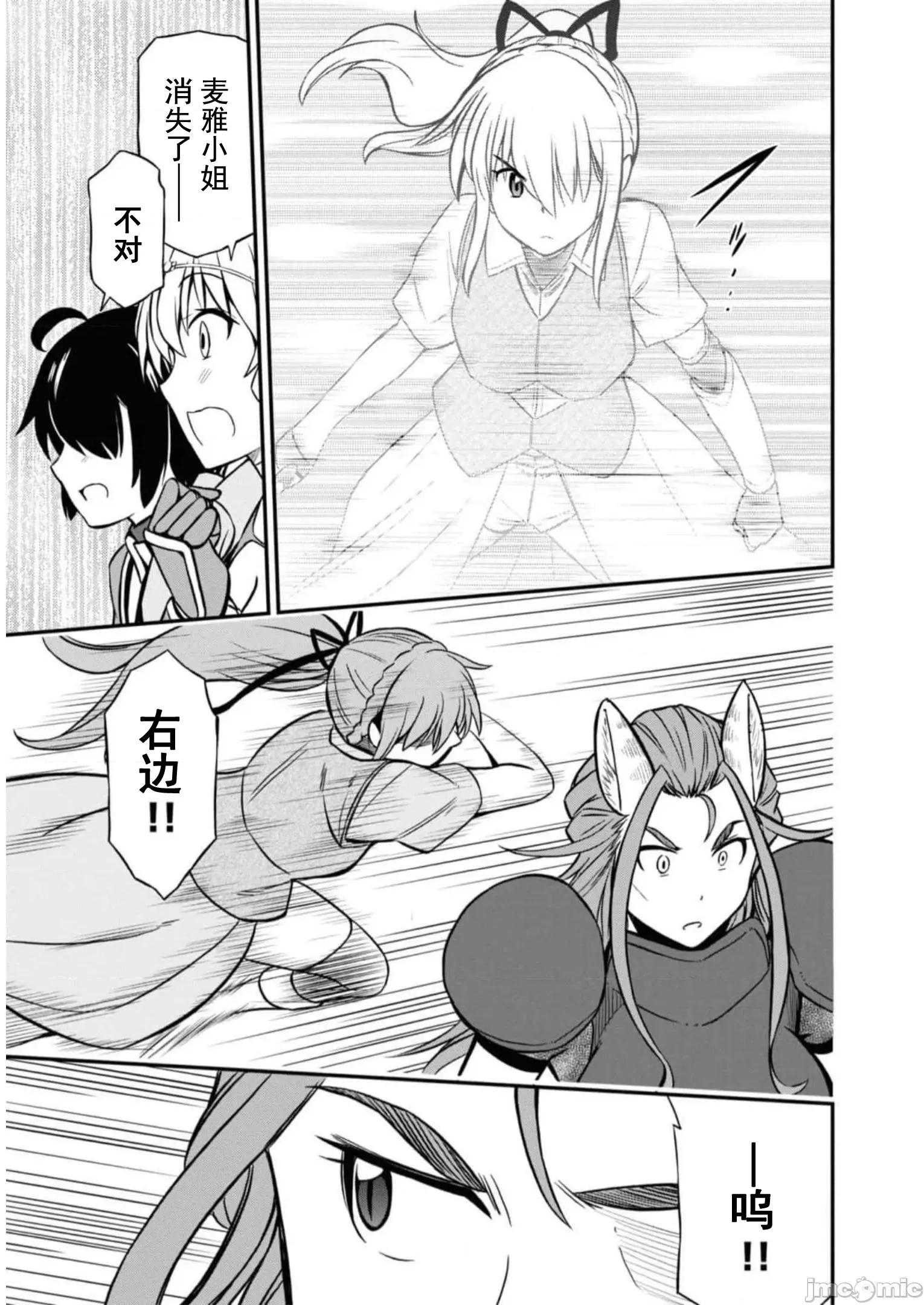 废材赤魔导士在贤者时间里是无敌 0113 赤魔24 第20页