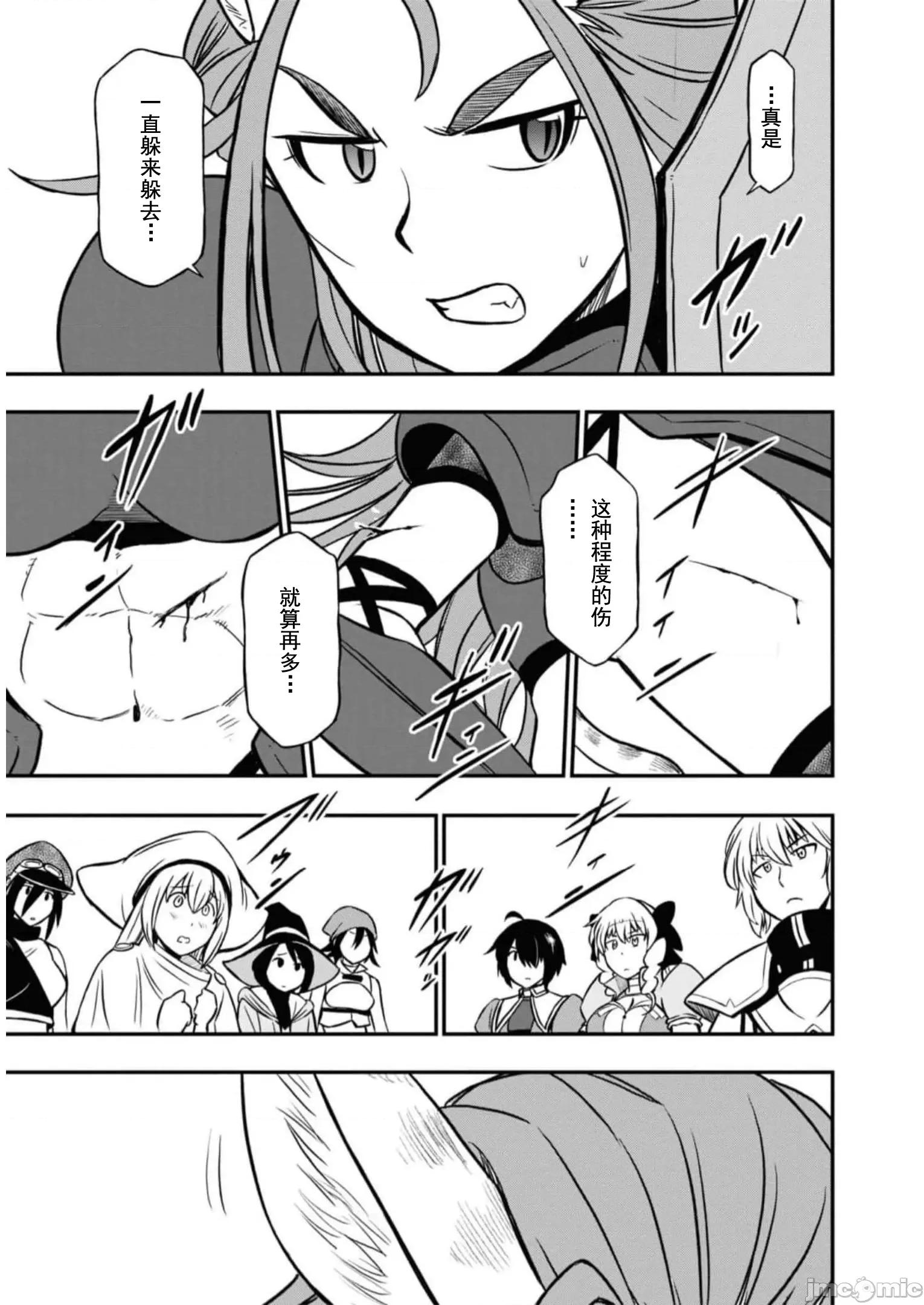 废材赤魔导士在贤者时间里是无敌 0113 赤魔24 第22页
