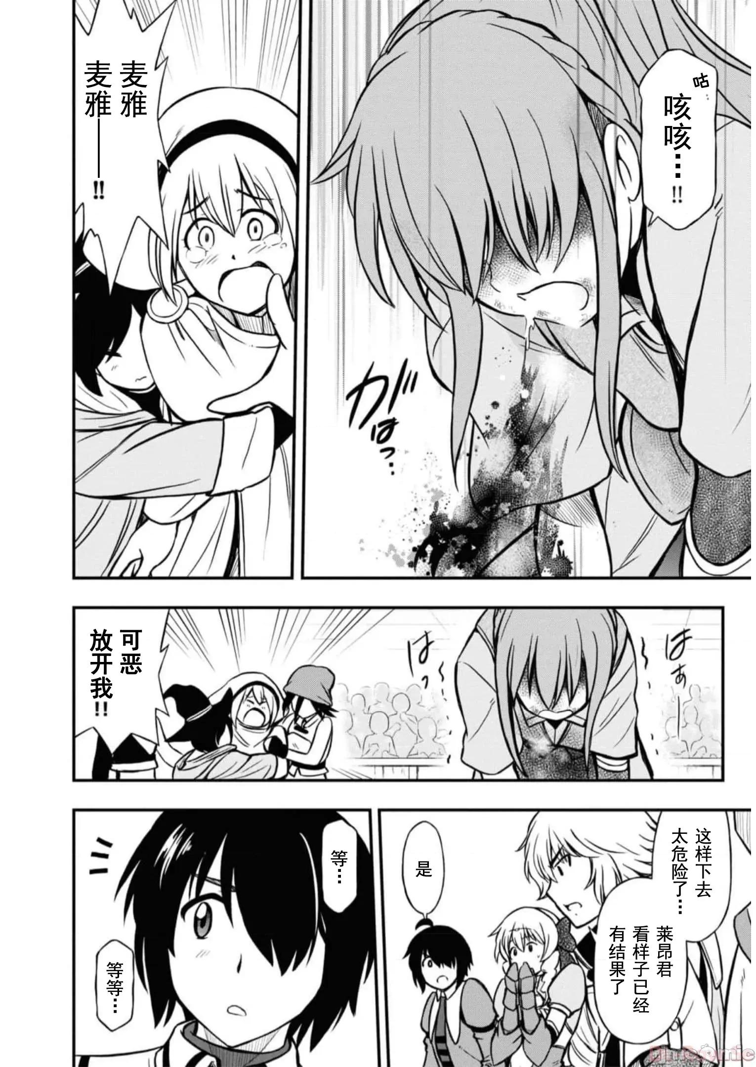 废材赤魔导士在贤者时间里是无敌 0113 赤魔24 第25页