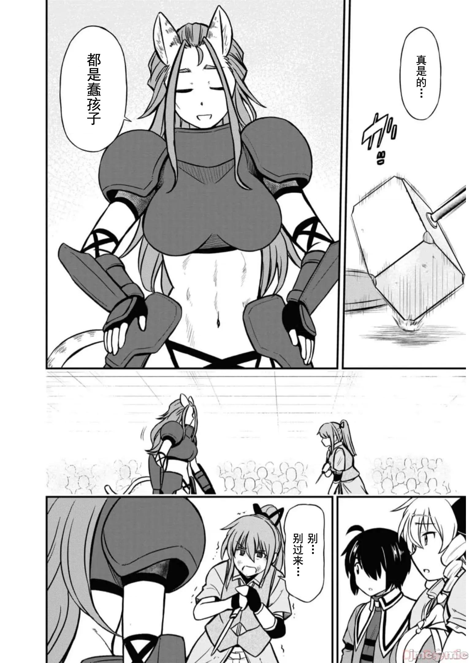 废材赤魔导士在贤者时间里是无敌 0113 赤魔24 第27页