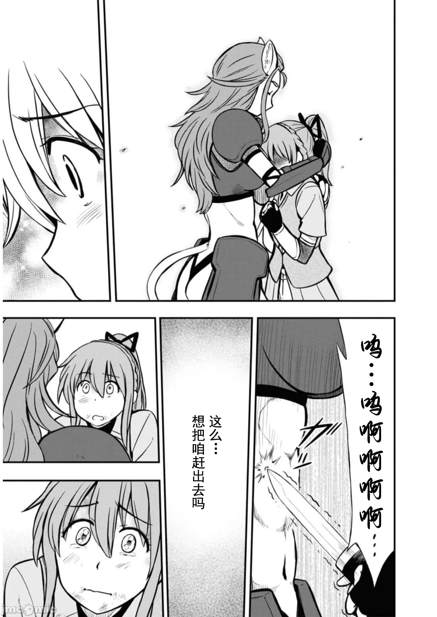 废材赤魔导士在贤者时间里是无敌 0113 赤魔24 第28页