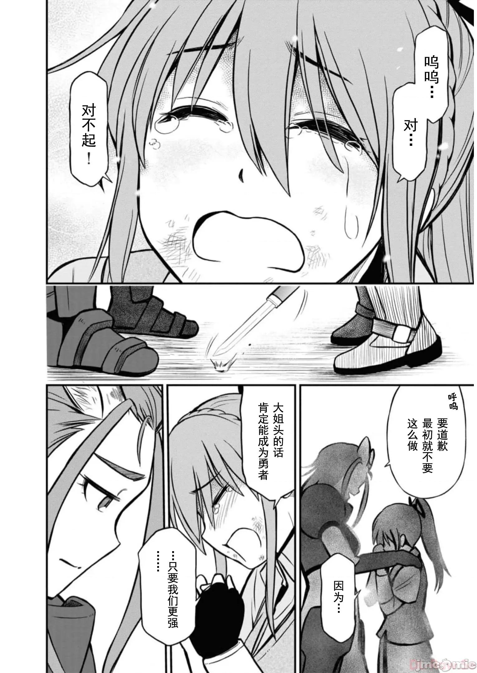废材赤魔导士在贤者时间里是无敌 0113 赤魔24 第29页