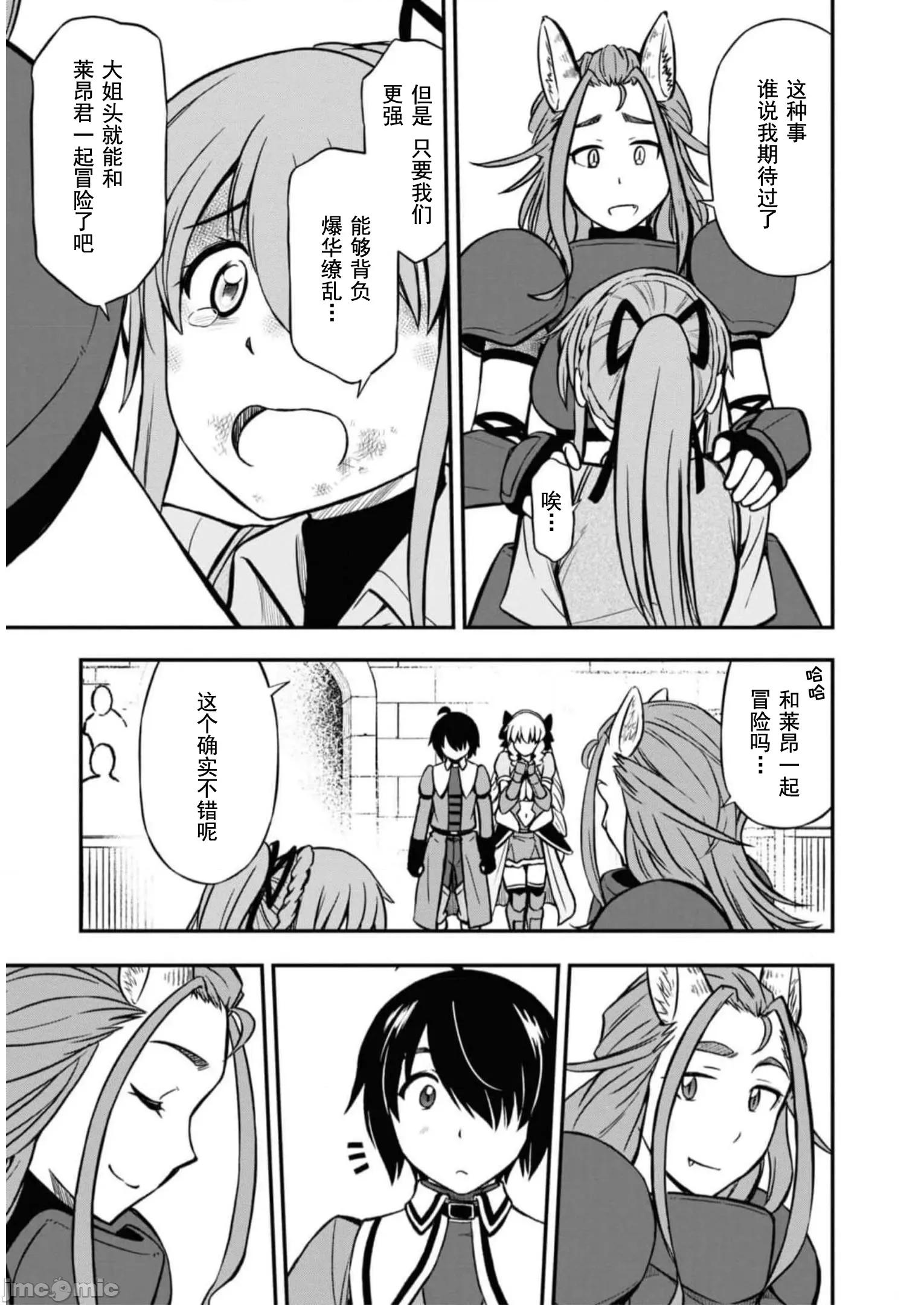 废材赤魔导士在贤者时间里是无敌 0113 赤魔24 第30页