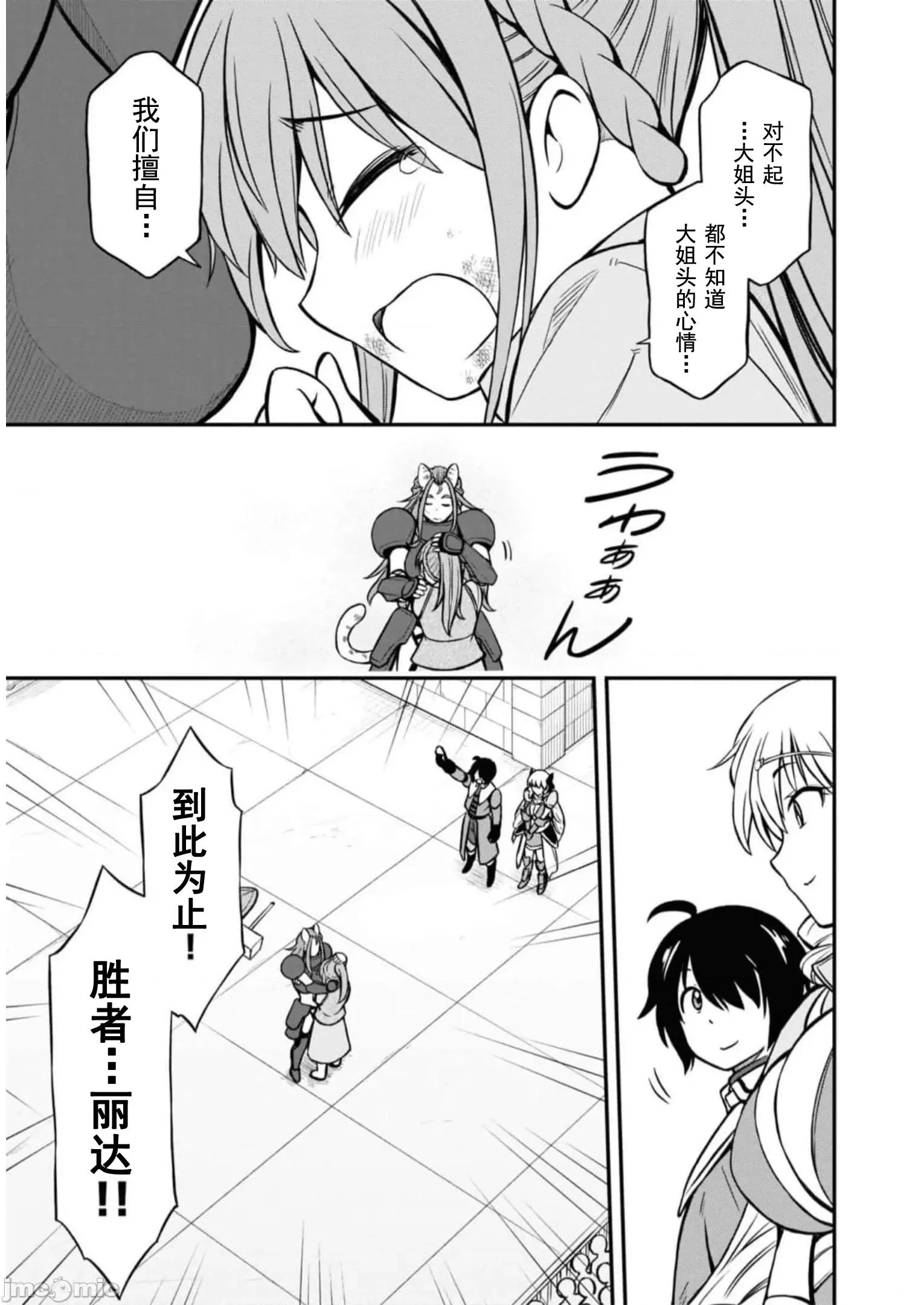 废材赤魔导士在贤者时间里是无敌 0113 赤魔24 第32页