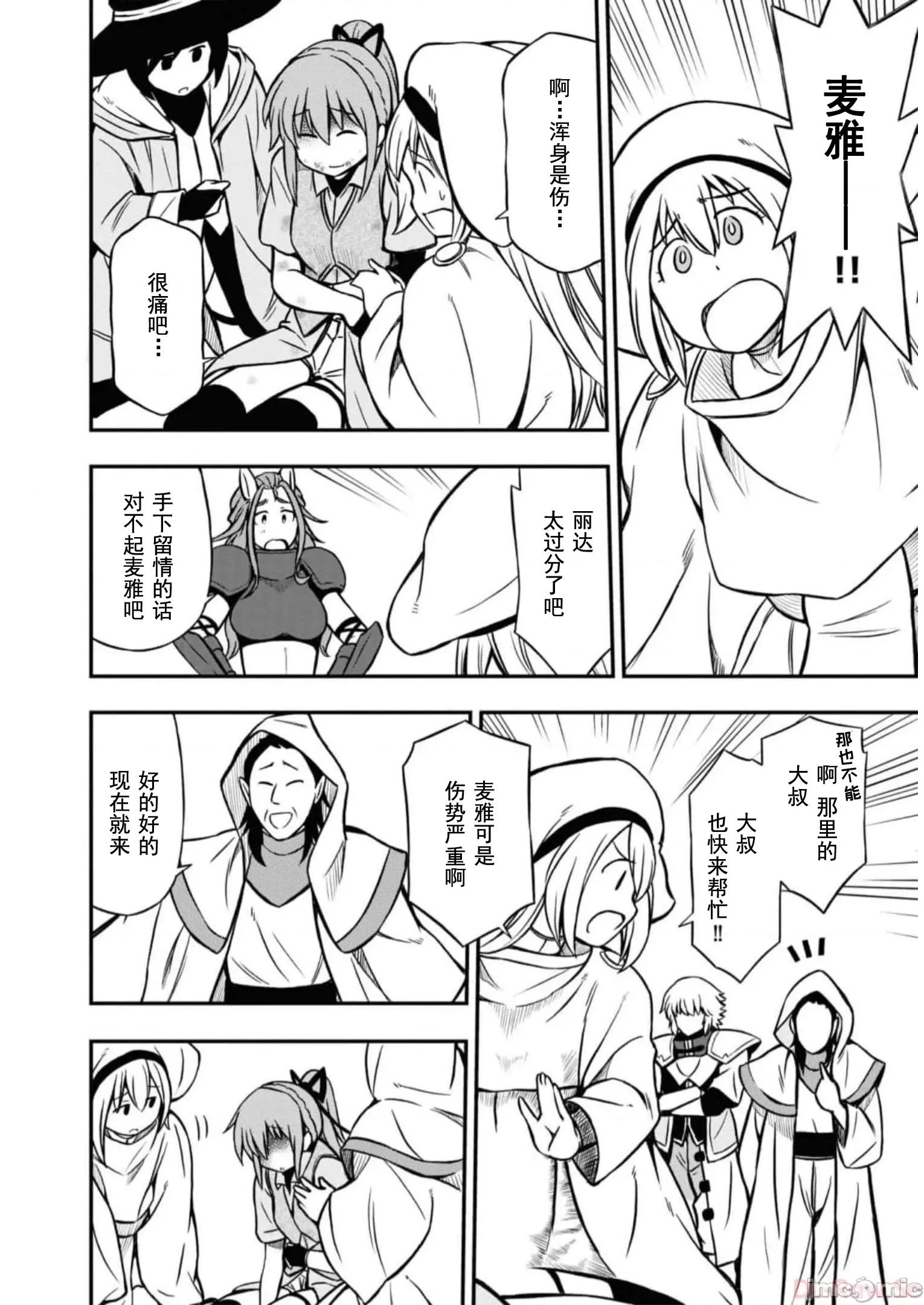 废材赤魔导士在贤者时间里是无敌 0113 赤魔24 第33页