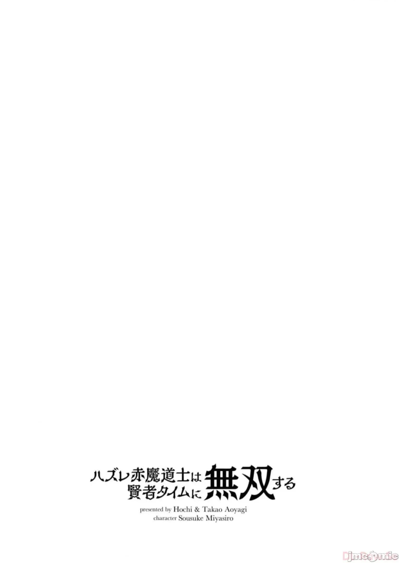废材赤魔导士在贤者时间里是无敌 0113 赤魔24 第37页