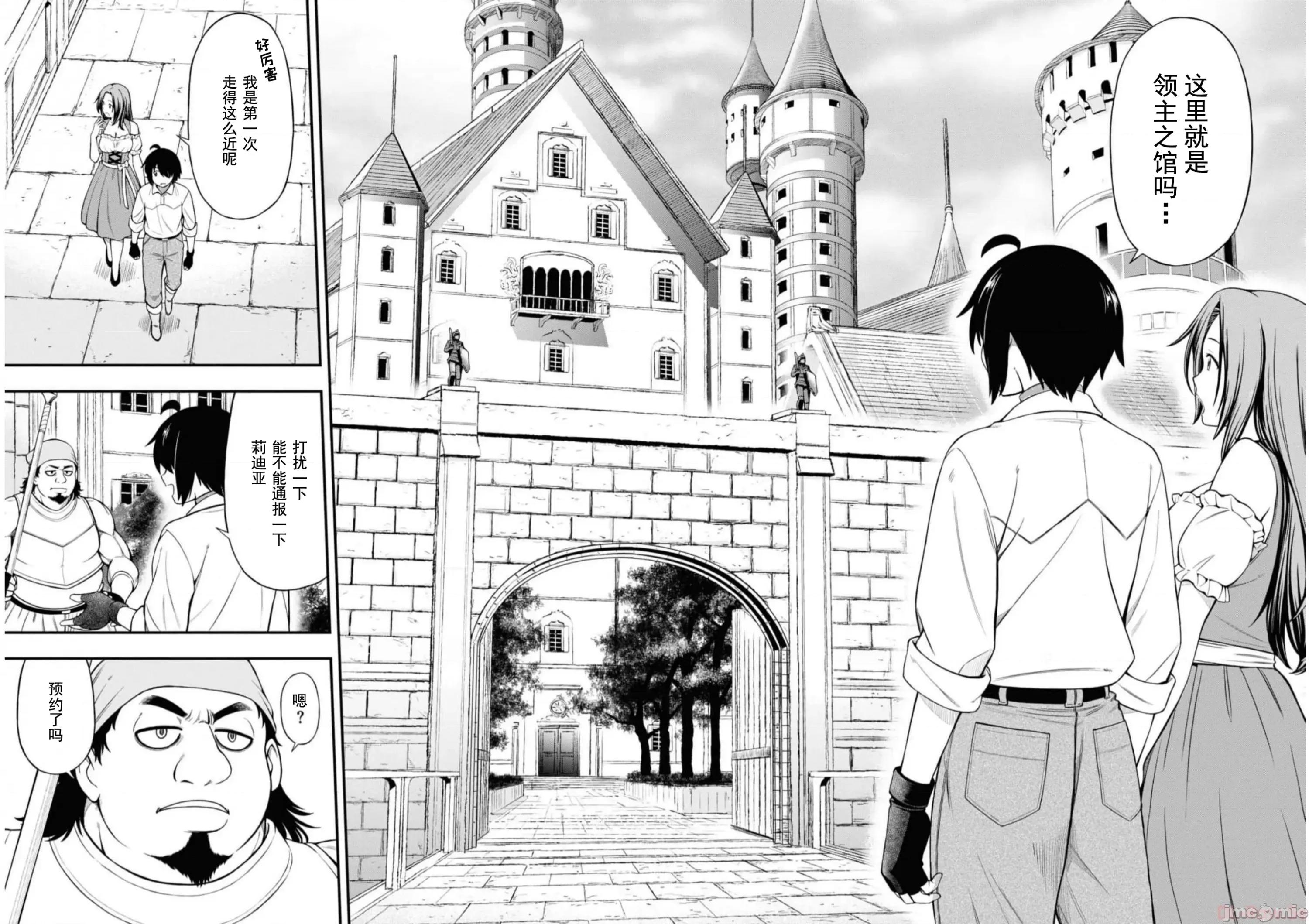 废材赤魔导士在贤者时间里是无敌 0120 赤魔25 第2页