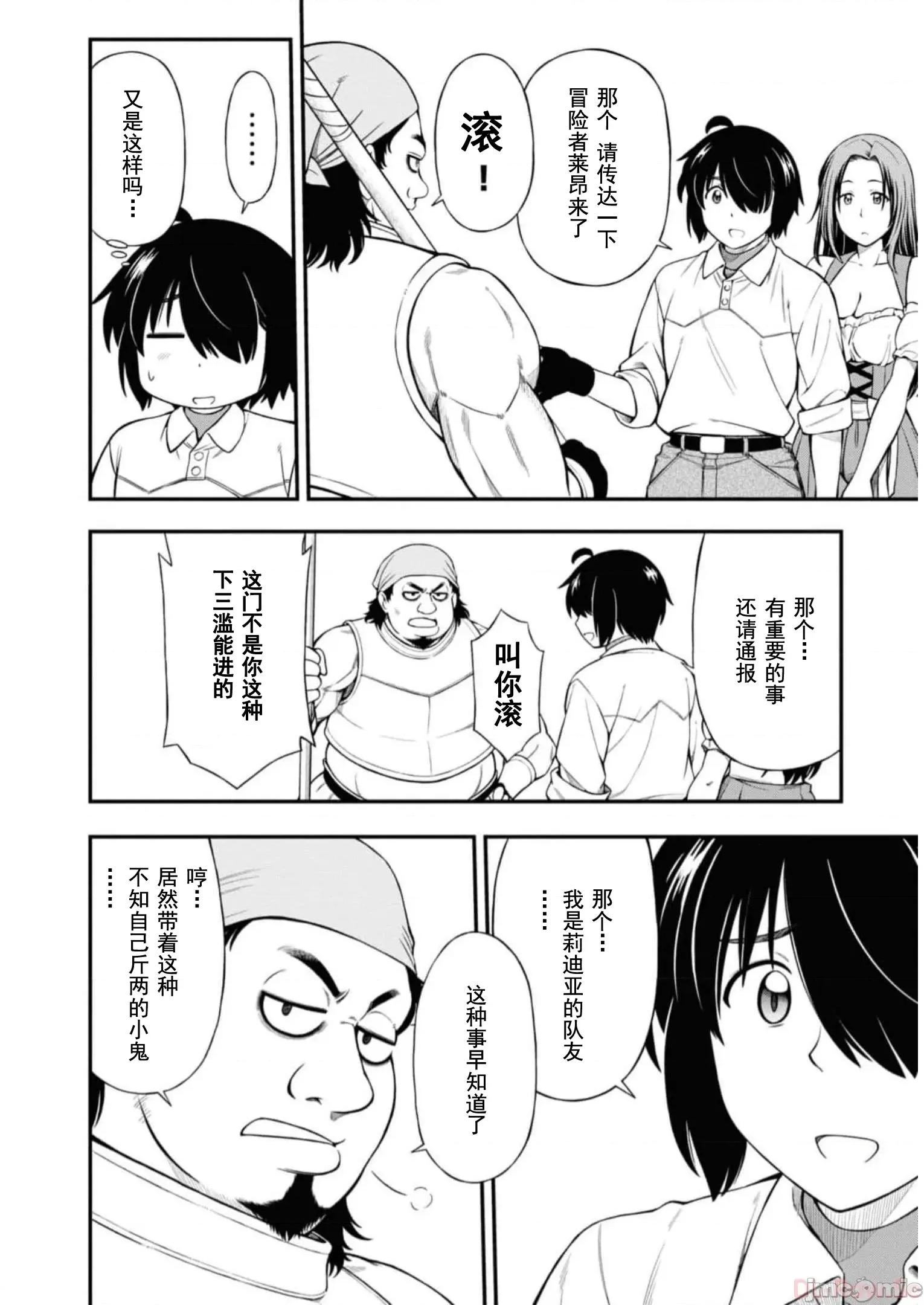 废材赤魔导士在贤者时间里是无敌 0120 赤魔25 第3页