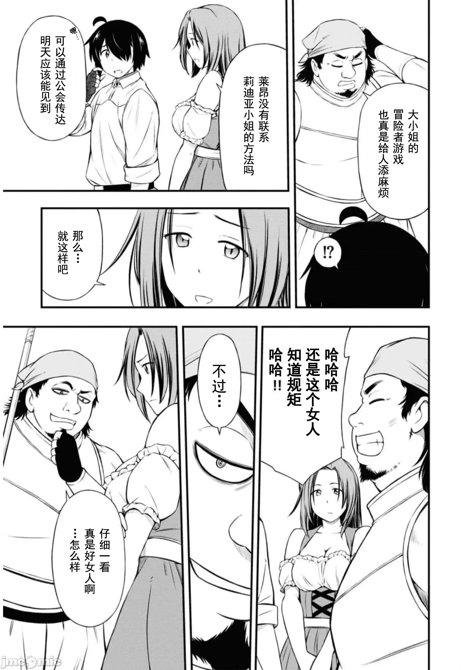 废材赤魔导士在贤者时间里是无敌 0120 赤魔25 第4页