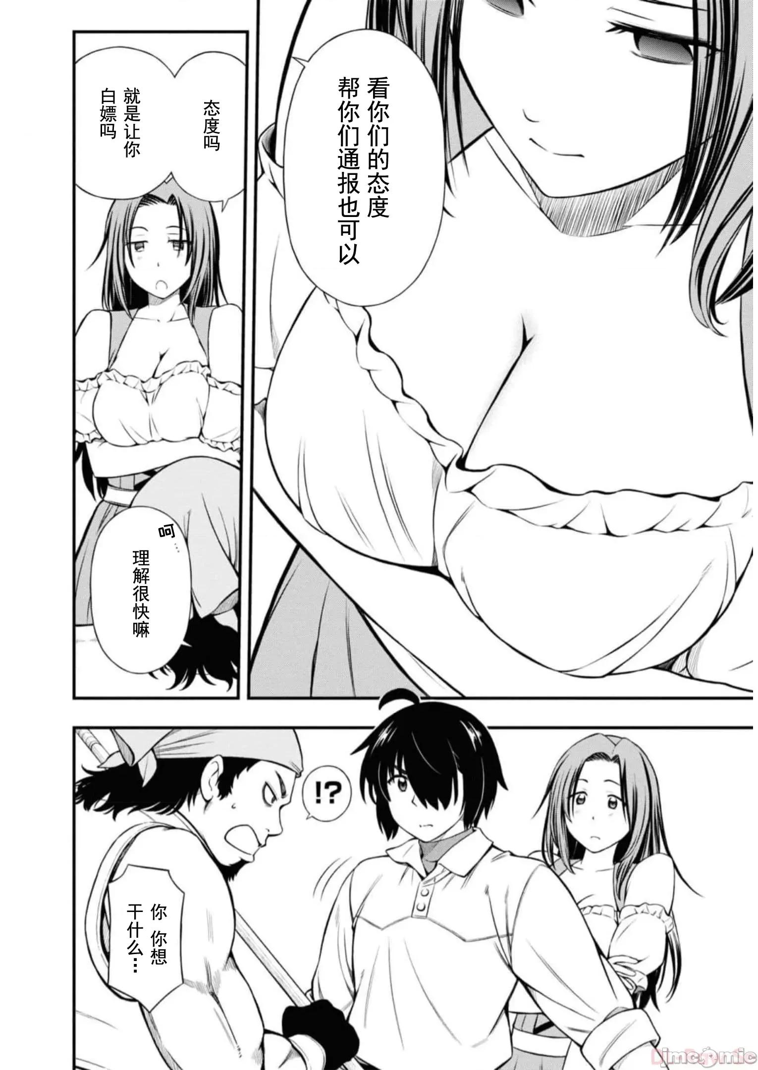 废材赤魔导士在贤者时间里是无敌 0120 赤魔25 第5页