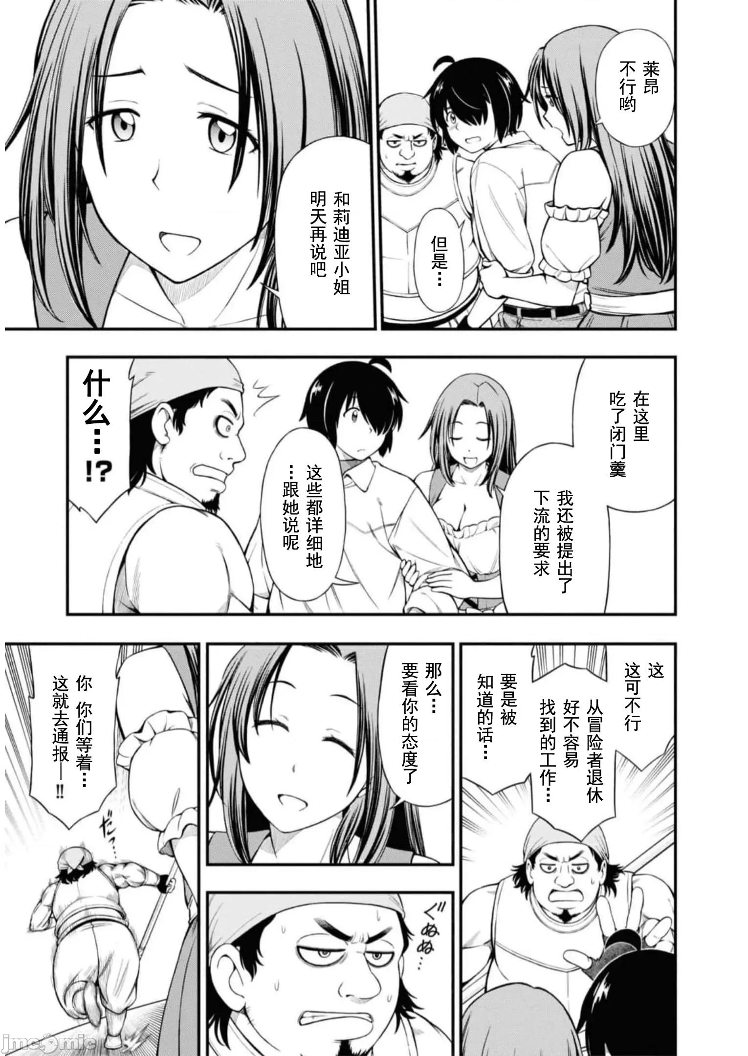 废材赤魔导士在贤者时间里是无敌 0120 赤魔25 第6页