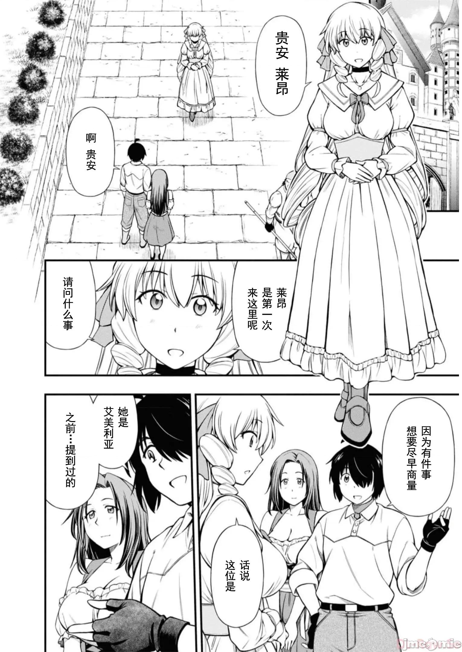 废材赤魔导士在贤者时间里是无敌 0120 赤魔25 第7页
