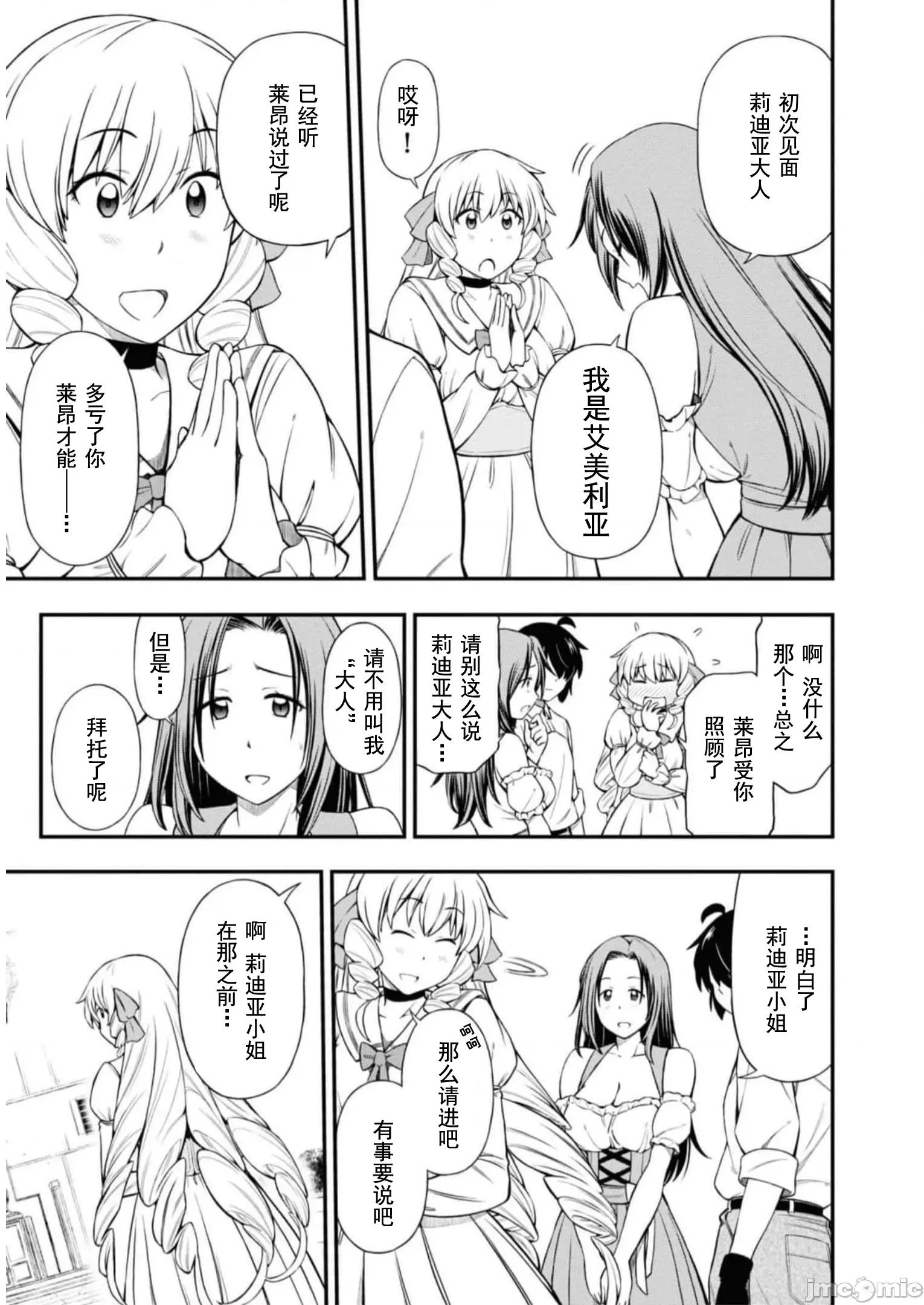 废材赤魔导士在贤者时间里是无敌 0120 赤魔25 第8页