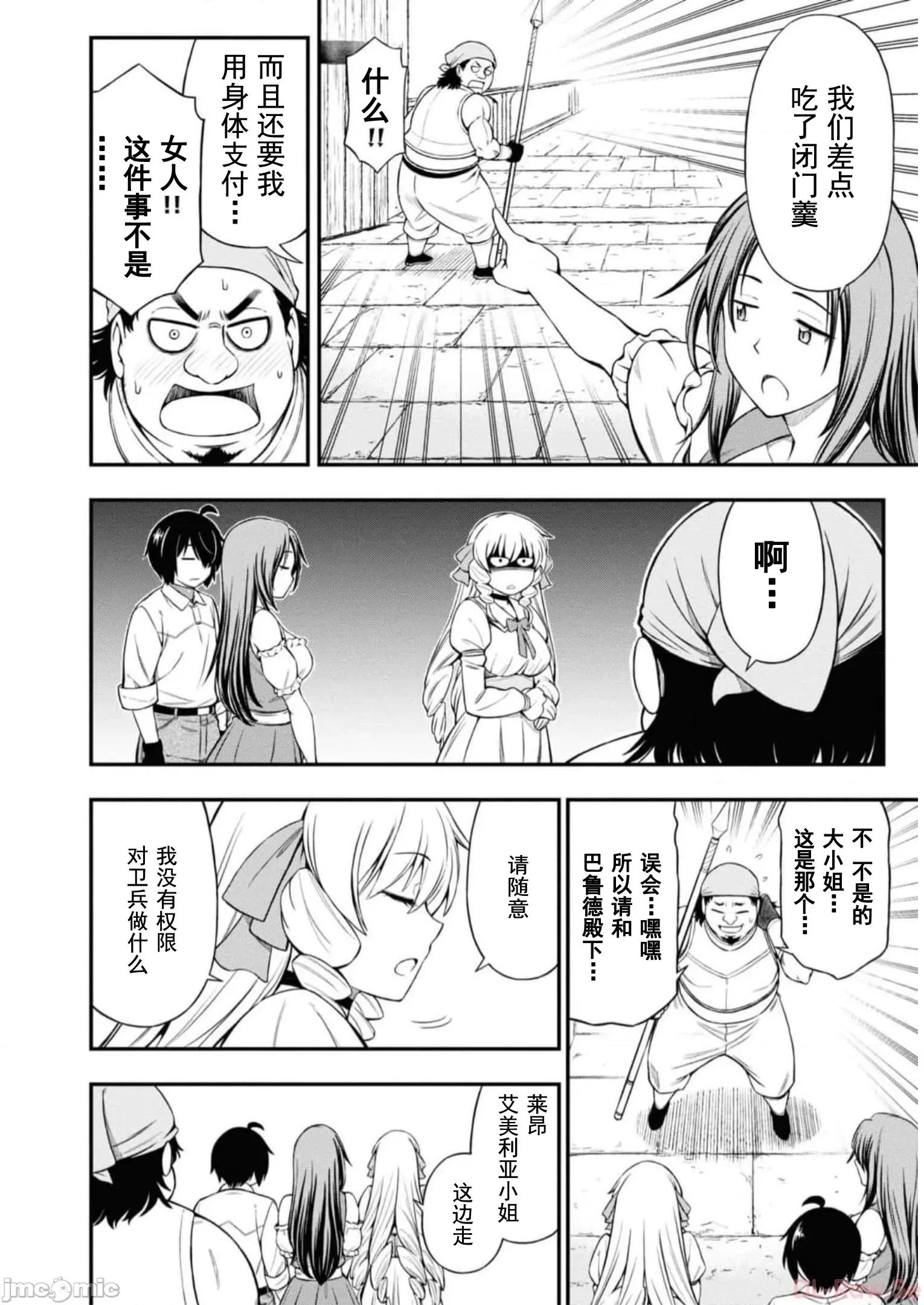 废材赤魔导士在贤者时间里是无敌 0120 赤魔25 第9页