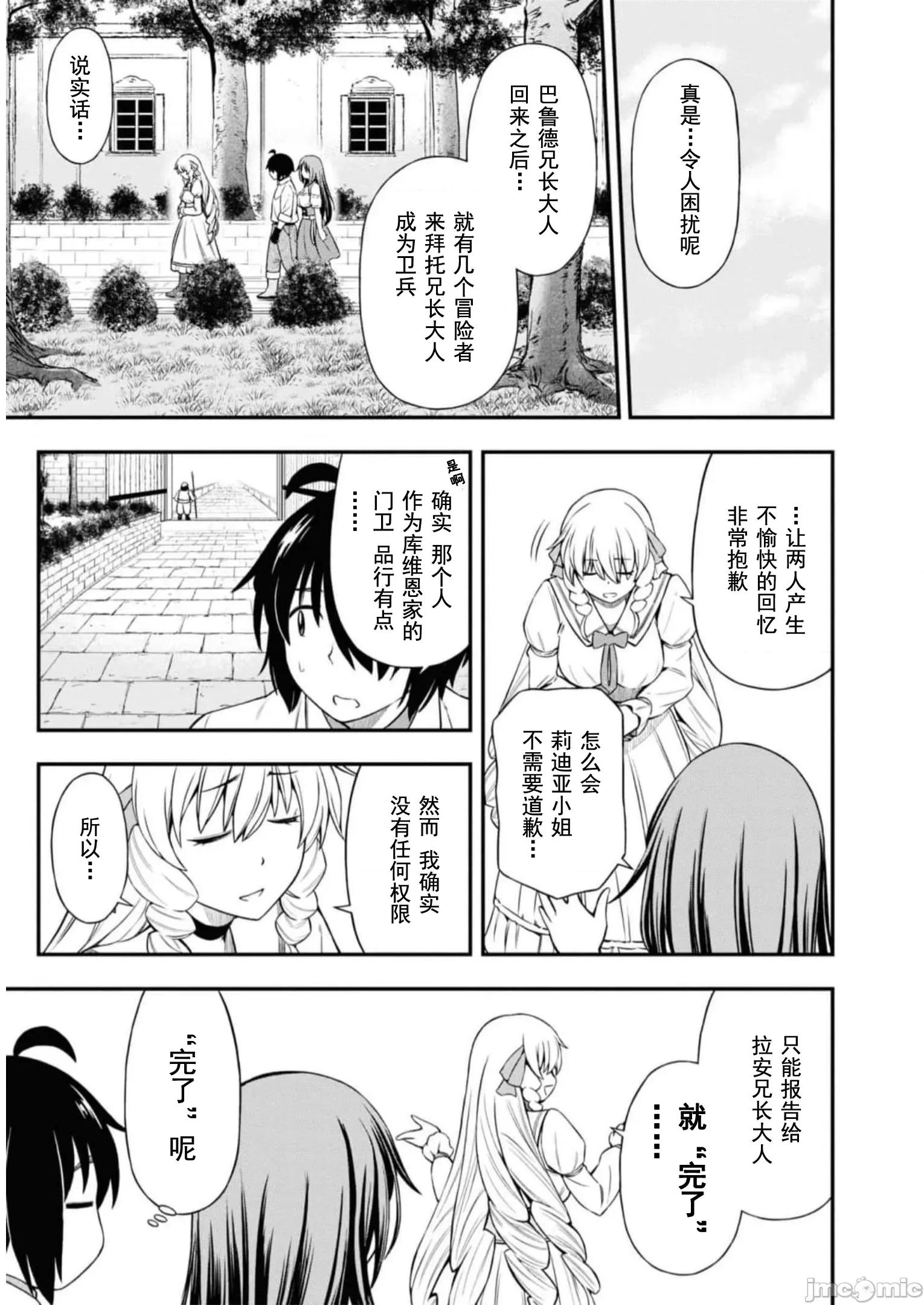 废材赤魔导士在贤者时间里是无敌 0120 赤魔25 第10页