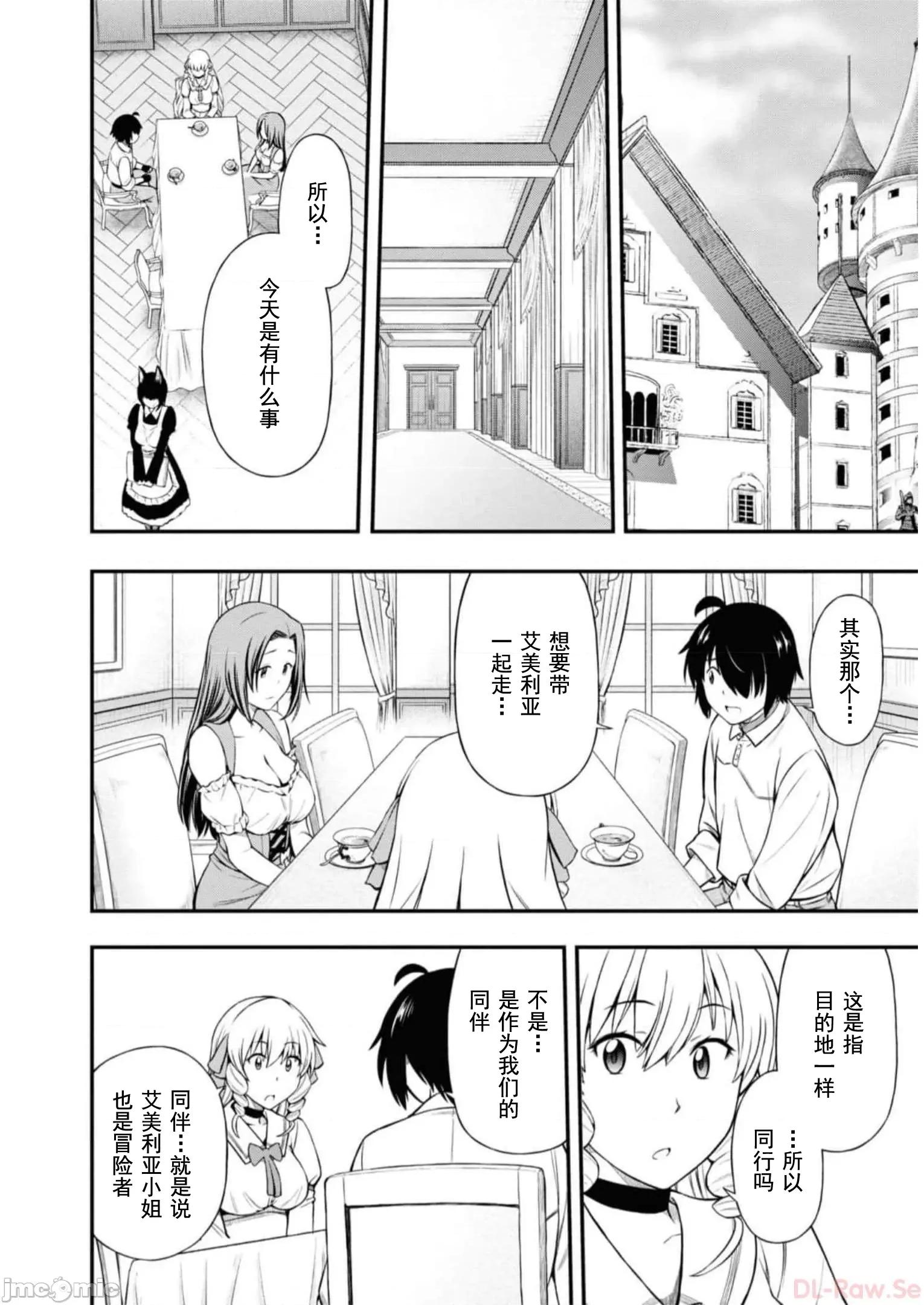 废材赤魔导士在贤者时间里是无敌 0120 赤魔25 第11页