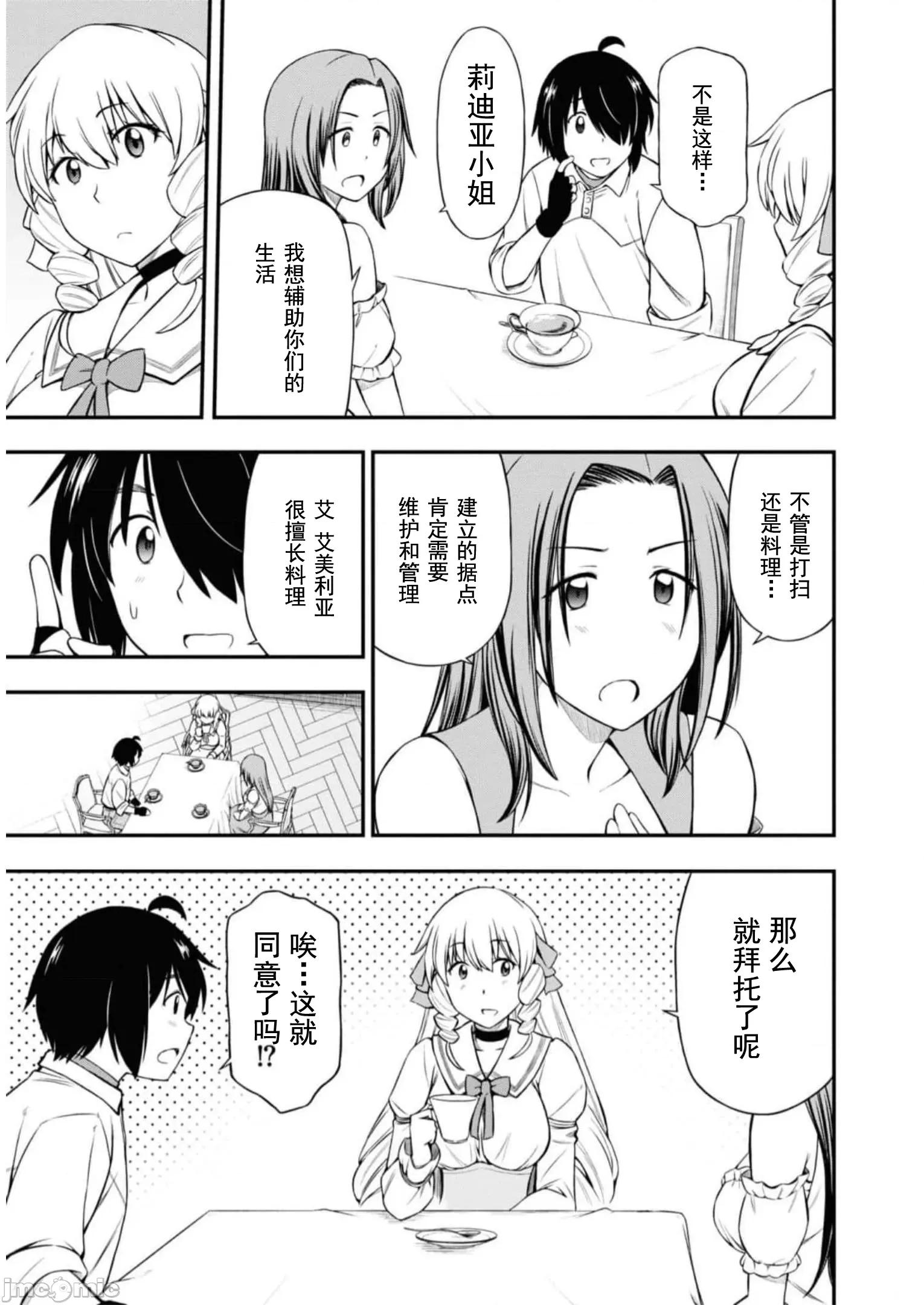 废材赤魔导士在贤者时间里是无敌 0120 赤魔25 第12页