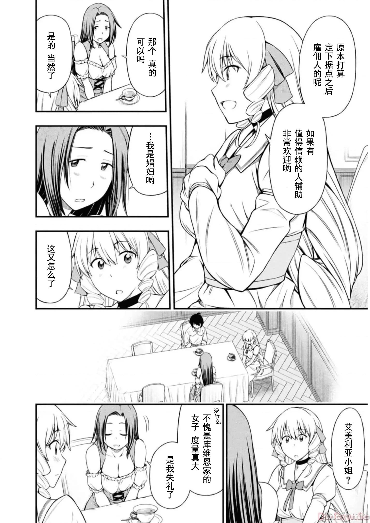 废材赤魔导士在贤者时间里是无敌 0120 赤魔25 第13页