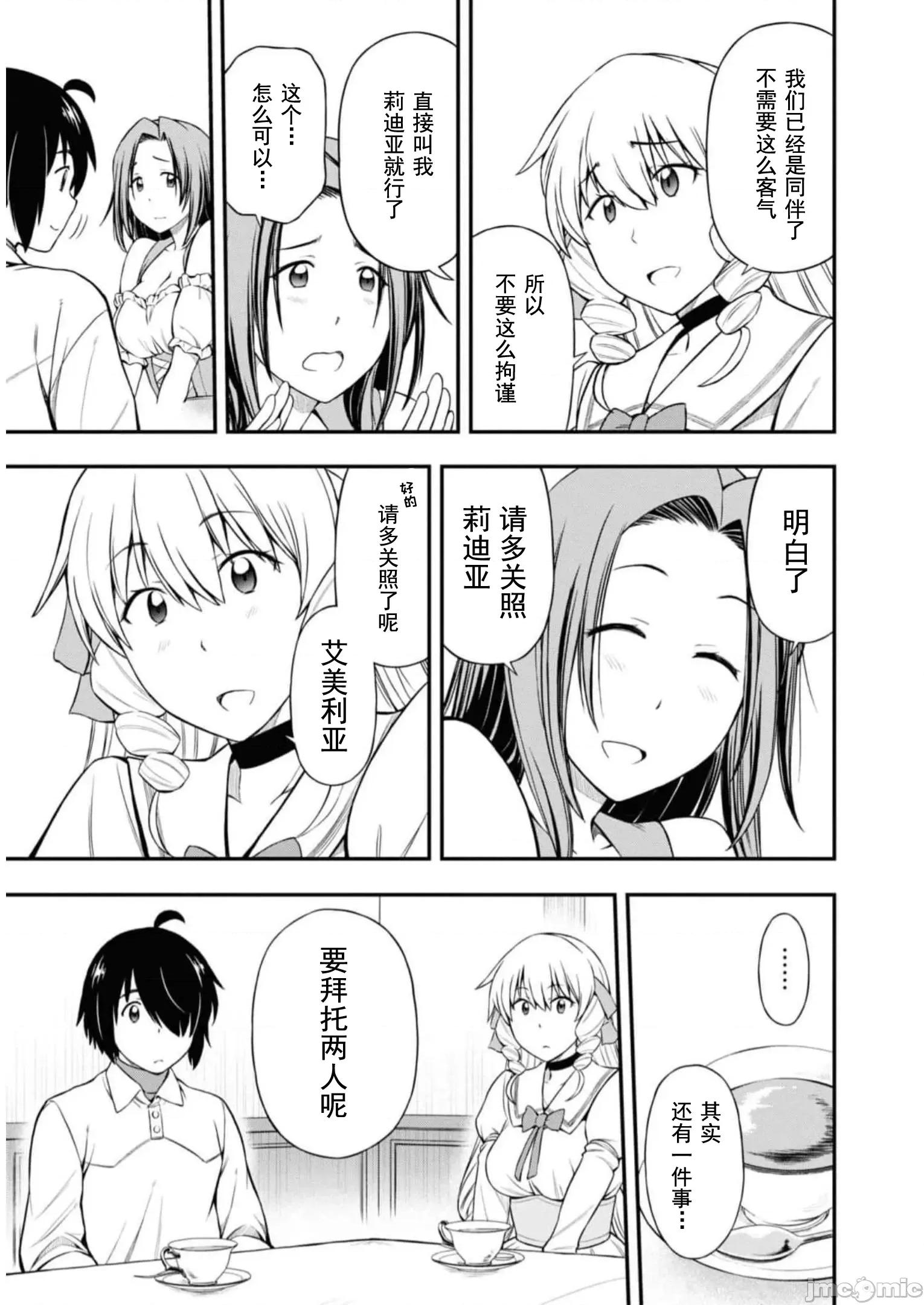 废材赤魔导士在贤者时间里是无敌 0120 赤魔25 第14页