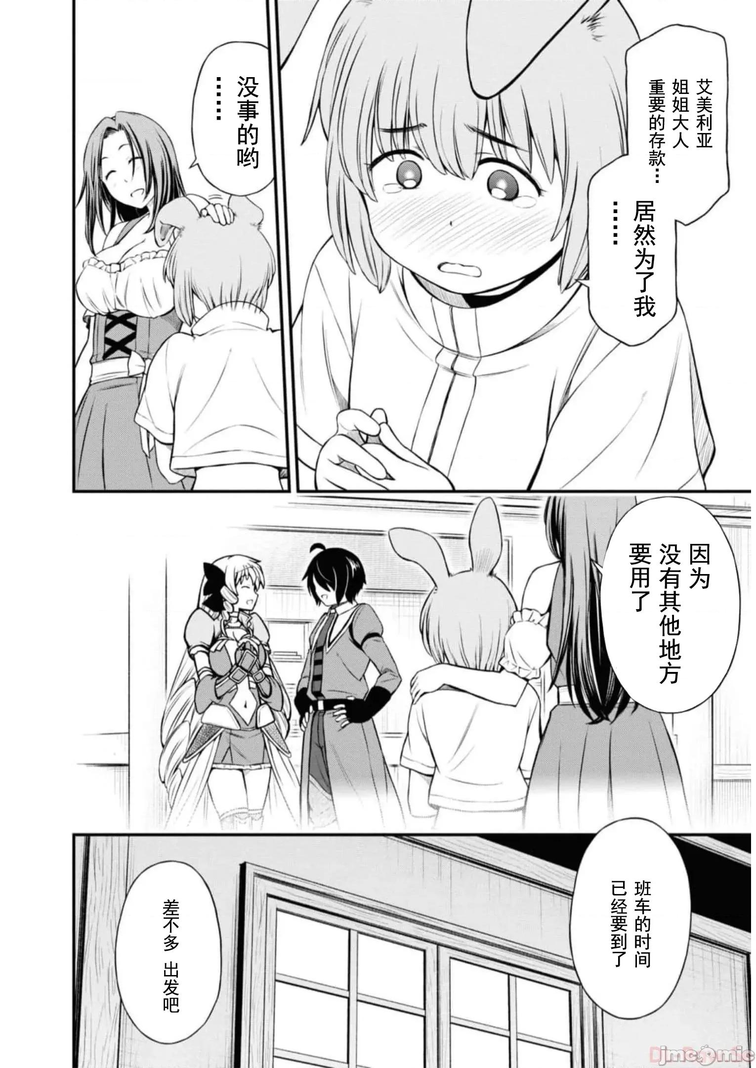 废材赤魔导士在贤者时间里是无敌 0120 赤魔25 第17页