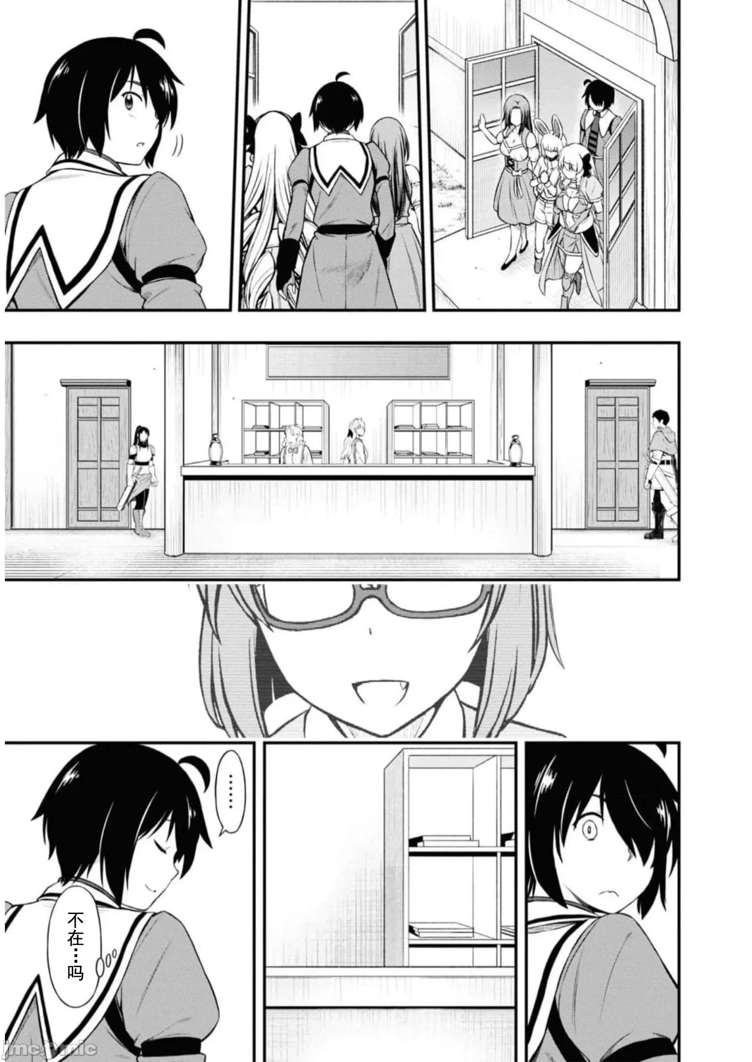 废材赤魔导士在贤者时间里是无敌 0120 赤魔25 第18页