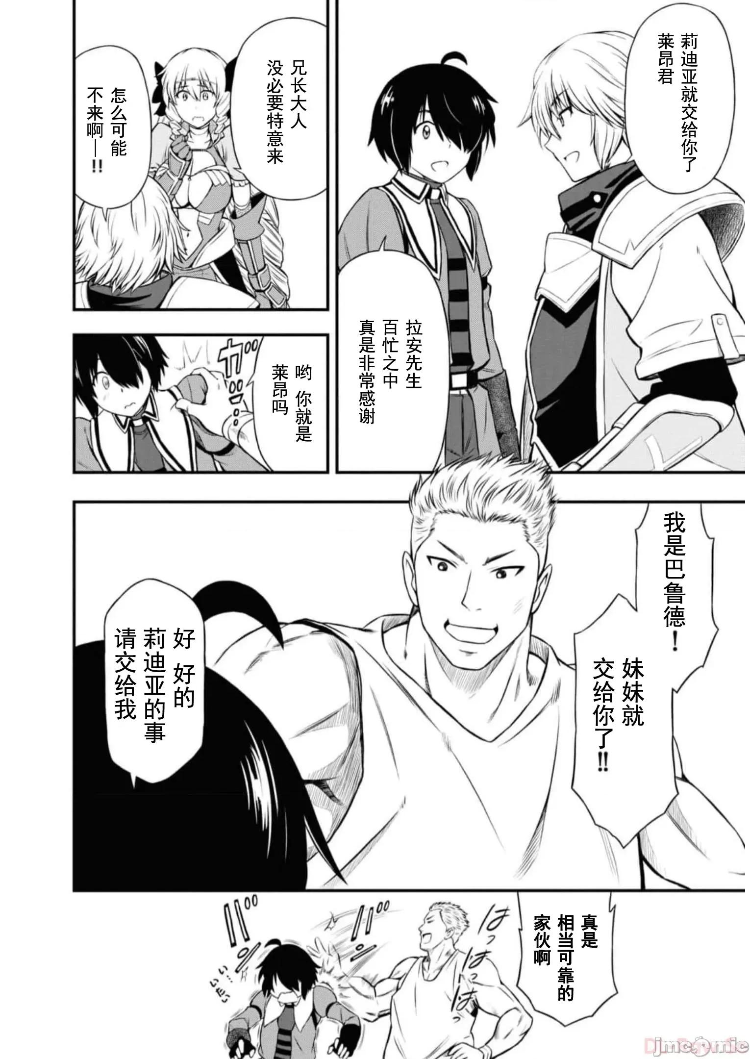 废材赤魔导士在贤者时间里是无敌 0120 赤魔25 第20页