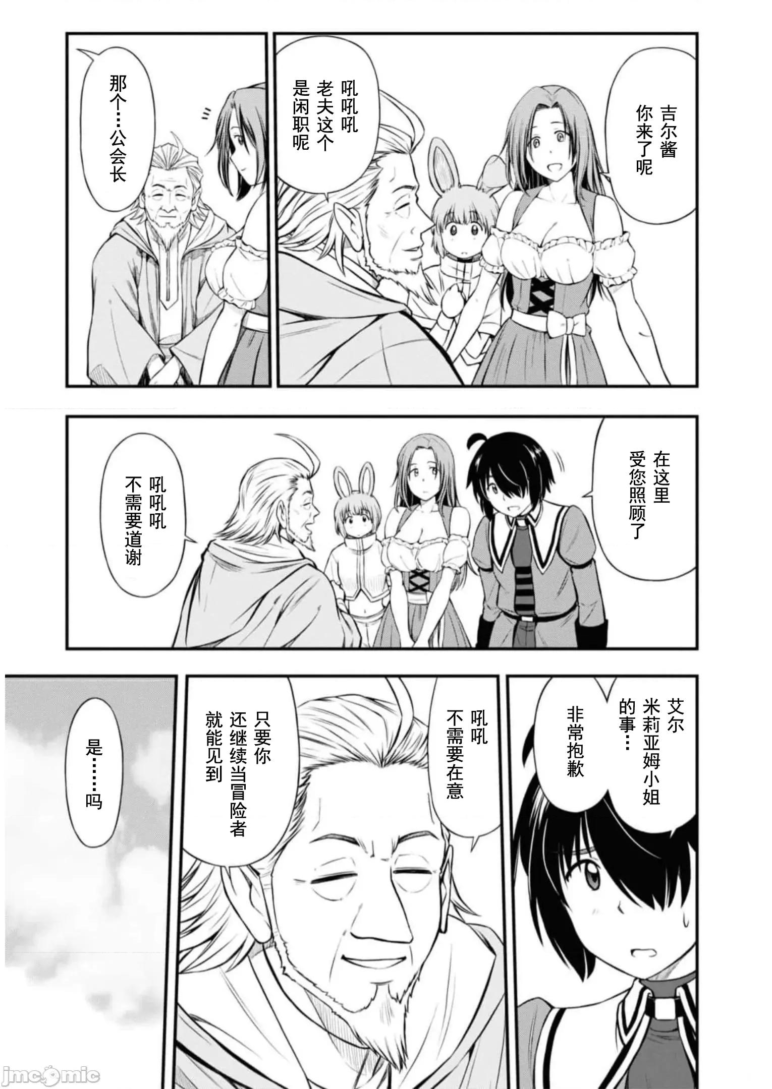 废材赤魔导士在贤者时间里是无敌 0120 赤魔25 第21页