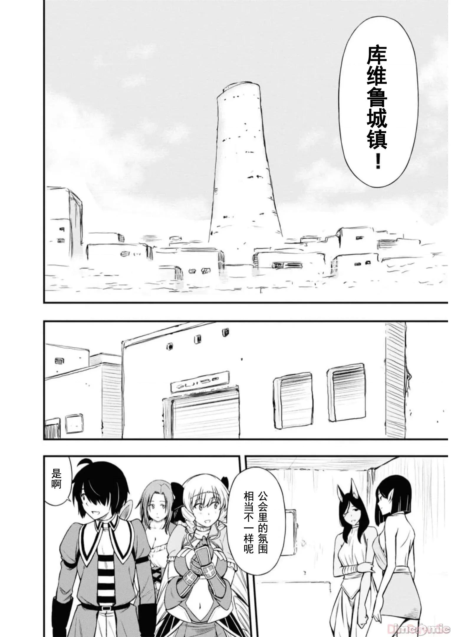 废材赤魔导士在贤者时间里是无敌 0120 赤魔25 第26页