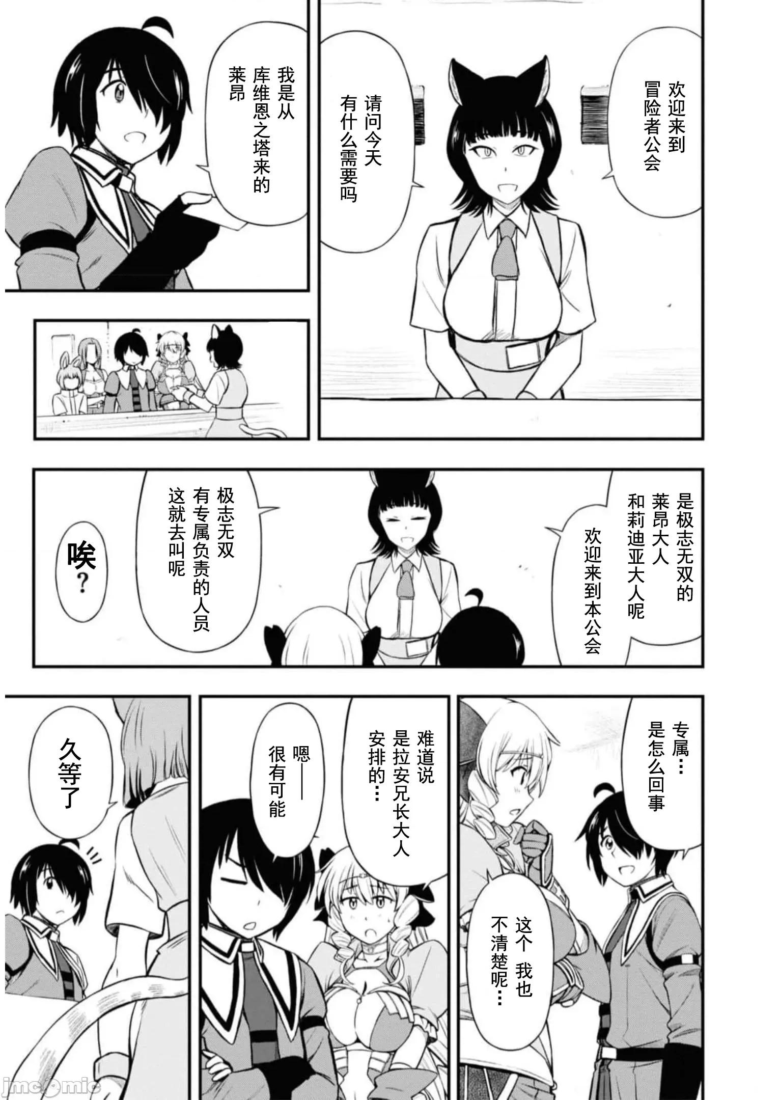 废材赤魔导士在贤者时间里是无敌 0120 赤魔25 第27页