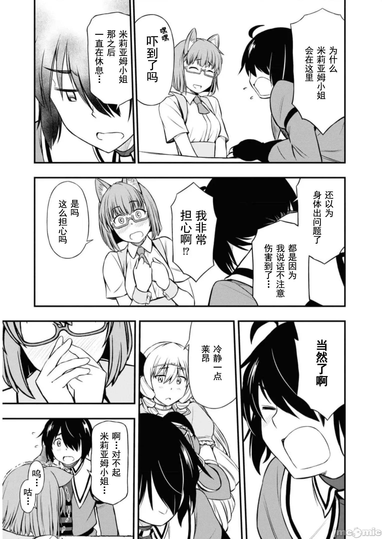 废材赤魔导士在贤者时间里是无敌 0120 赤魔25 第29页