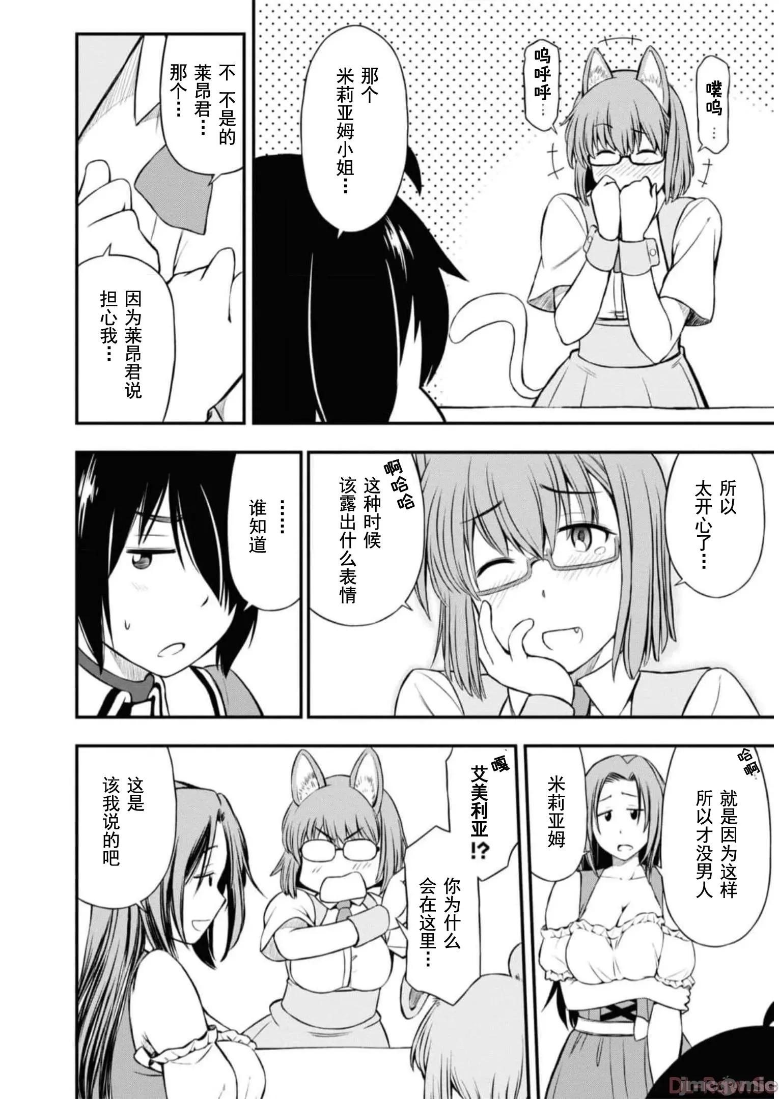 废材赤魔导士在贤者时间里是无敌 0120 赤魔25 第30页