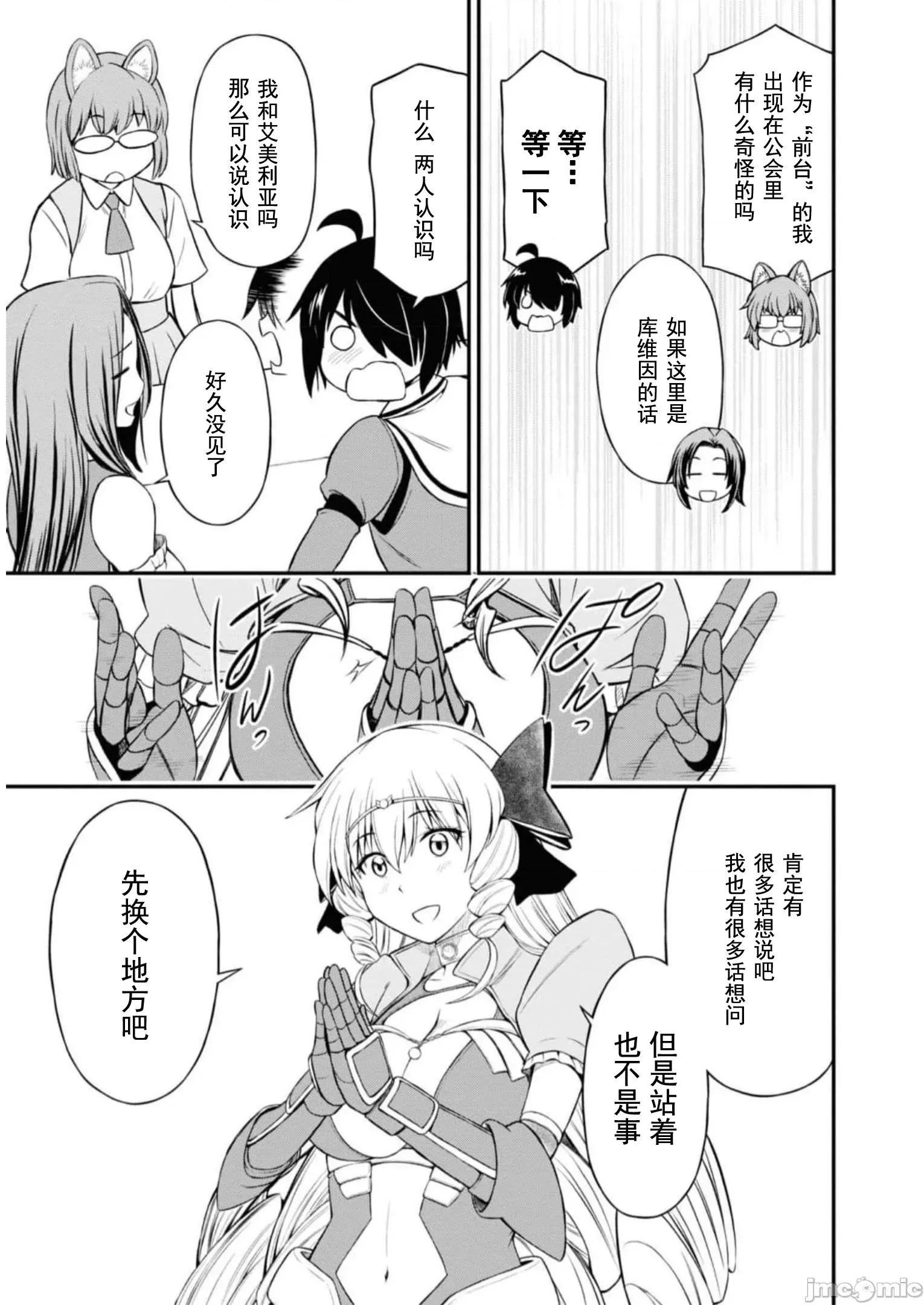 废材赤魔导士在贤者时间里是无敌 0120 赤魔25 第31页