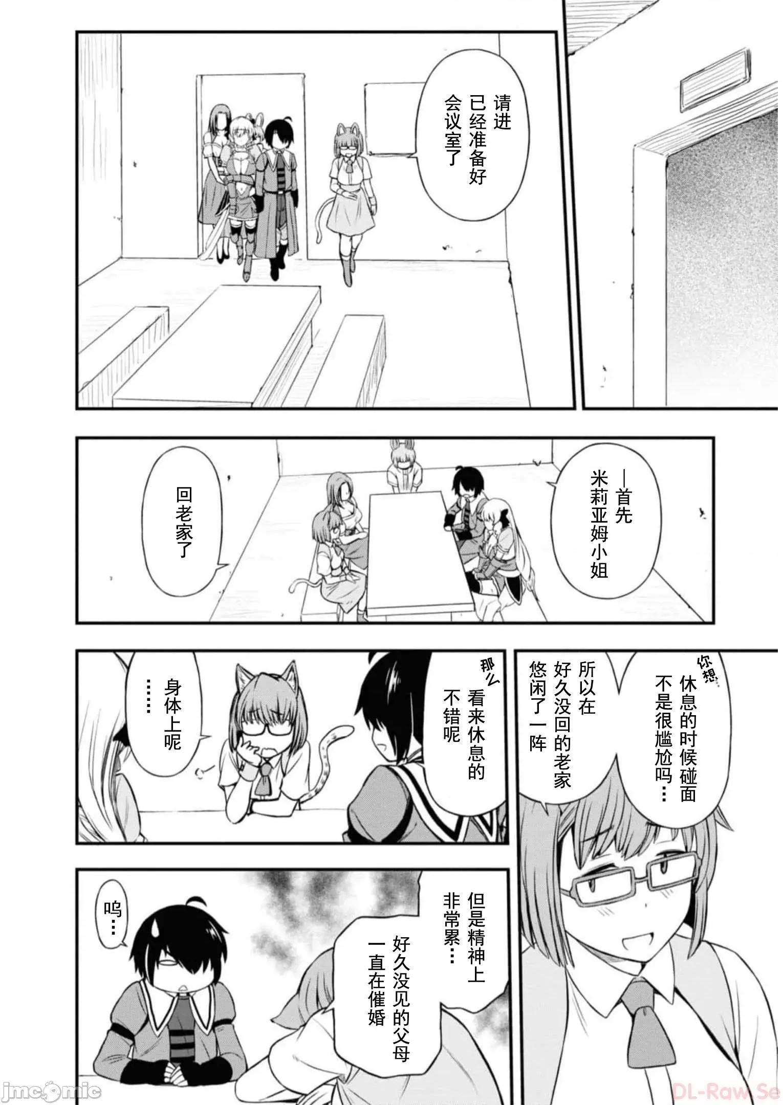 废材赤魔导士在贤者时间里是无敌 0120 赤魔25 第32页