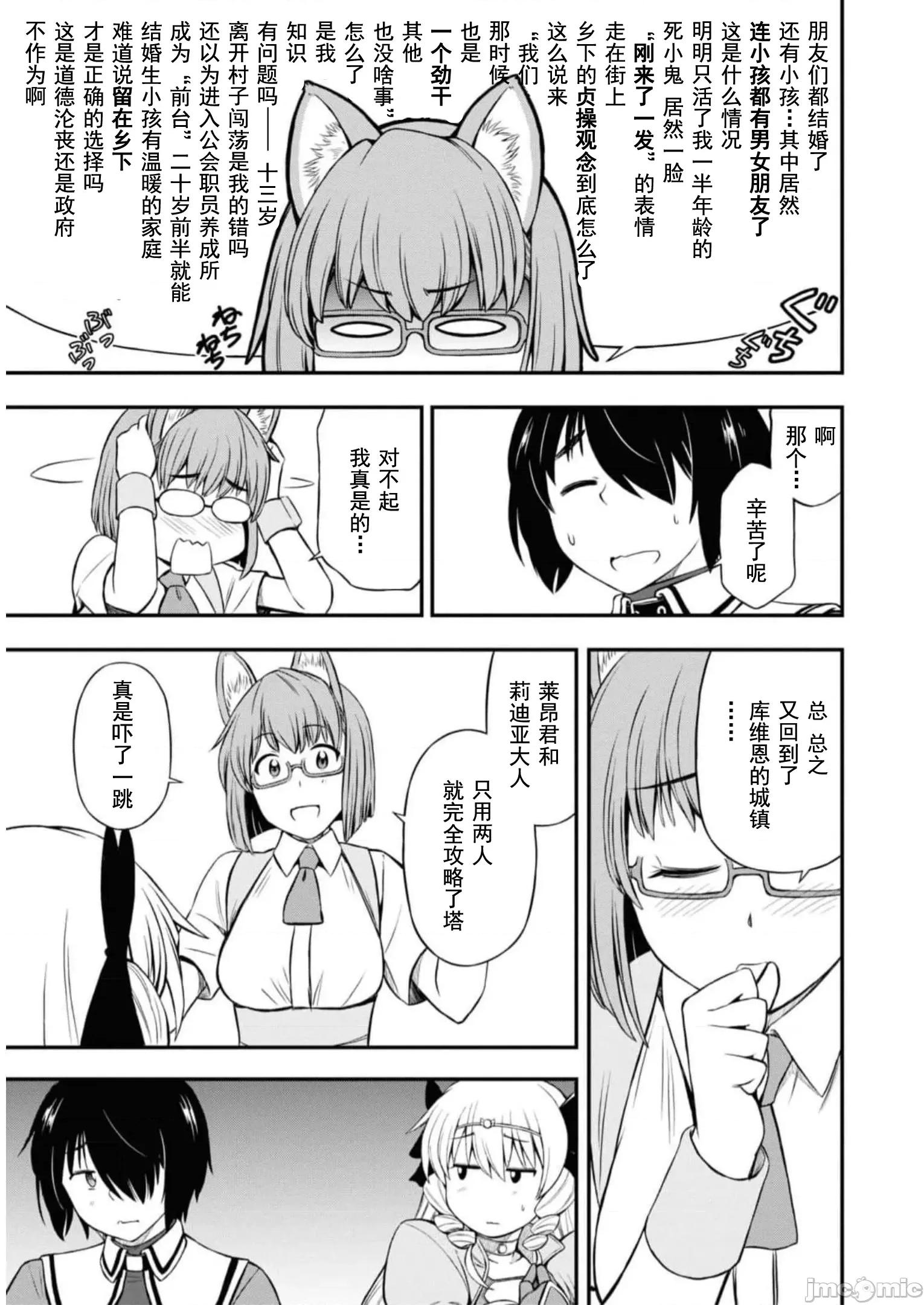 废材赤魔导士在贤者时间里是无敌 0120 赤魔25 第33页