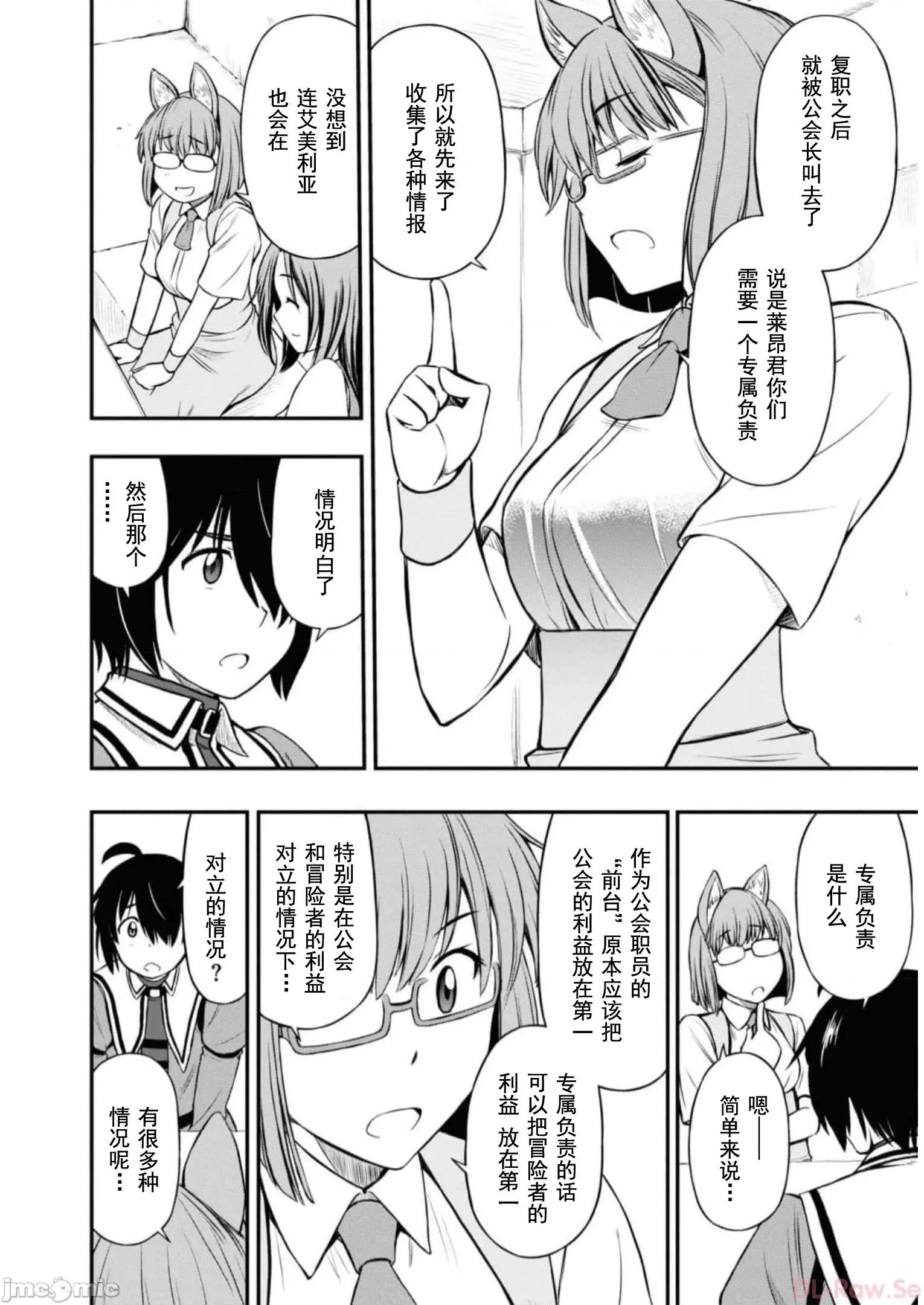废材赤魔导士在贤者时间里是无敌 0120 赤魔25 第34页