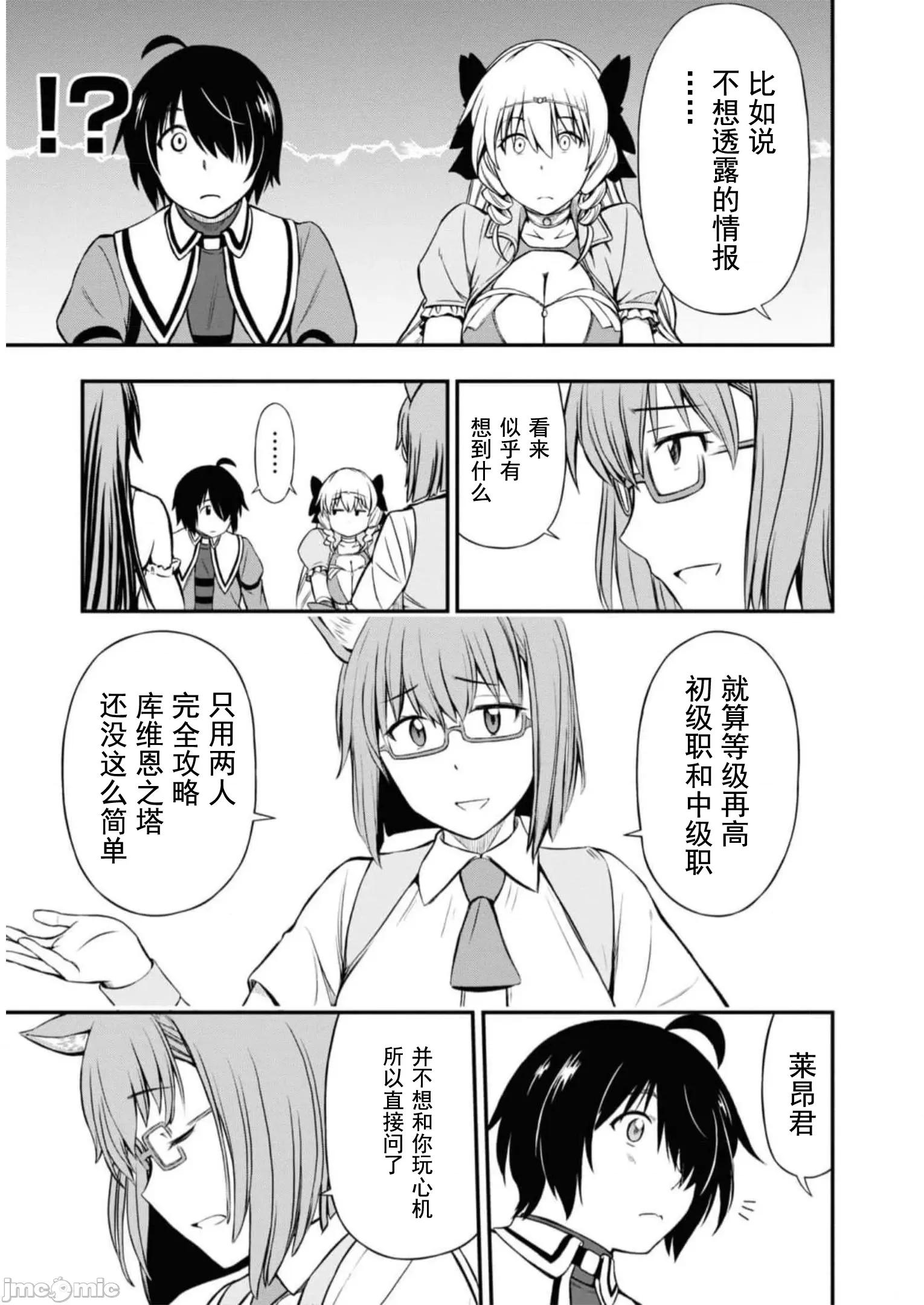 废材赤魔导士在贤者时间里是无敌 0120 赤魔25 第35页