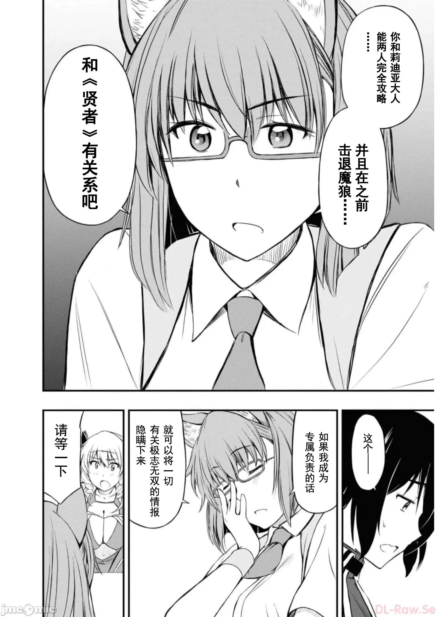 废材赤魔导士在贤者时间里是无敌 0120 赤魔25 第36页