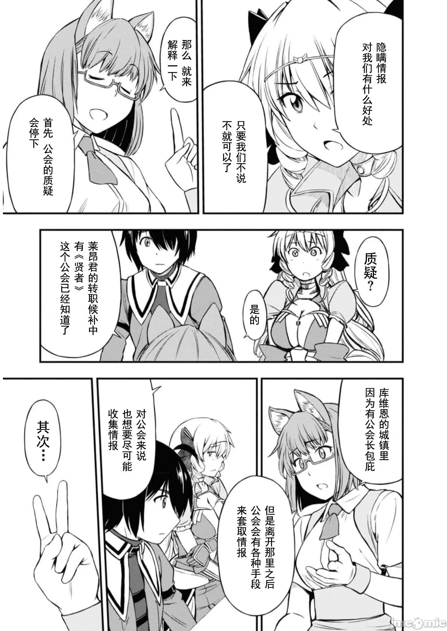 废材赤魔导士在贤者时间里是无敌 0120 赤魔25 第37页