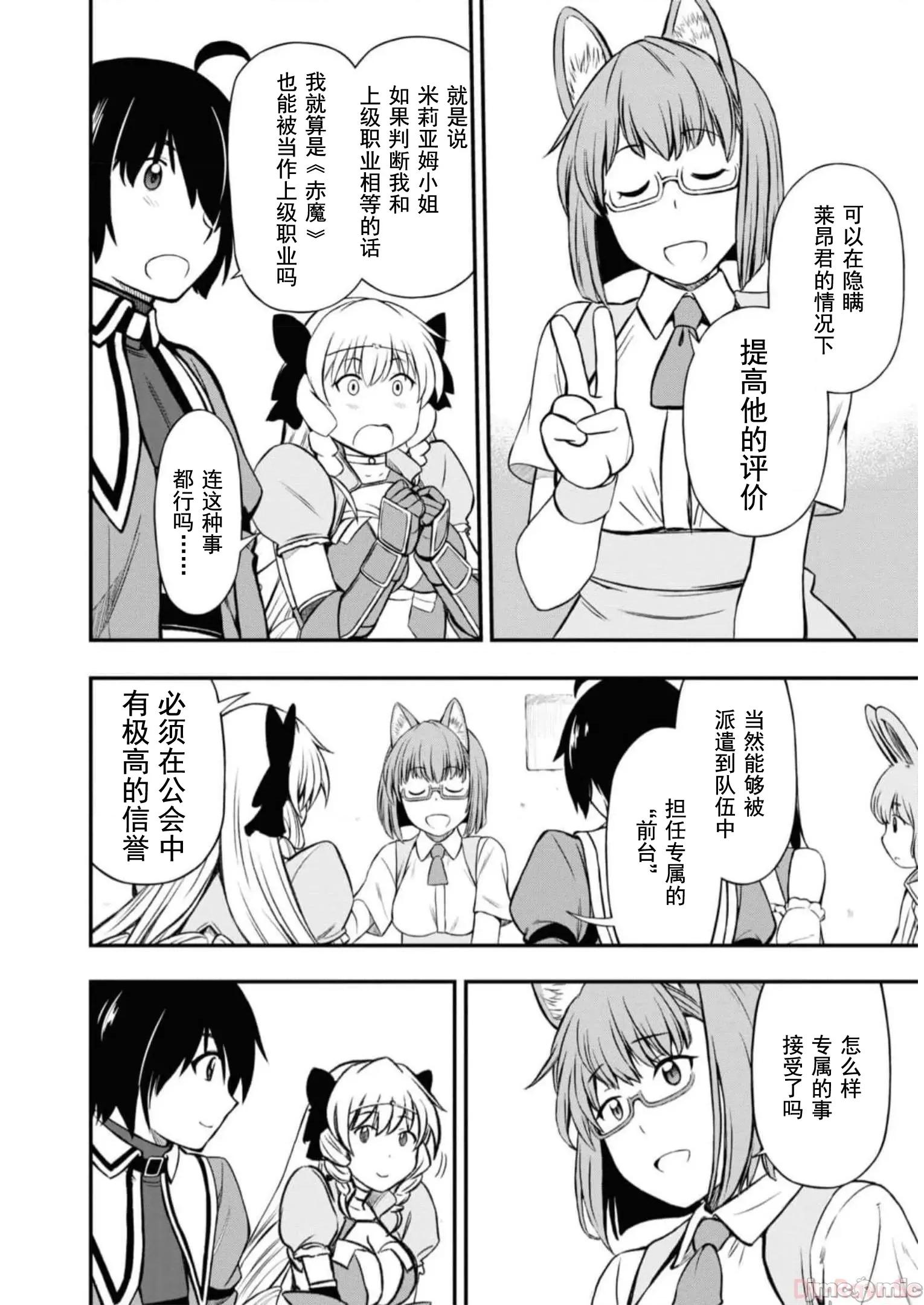 废材赤魔导士在贤者时间里是无敌 0120 赤魔25 第38页
