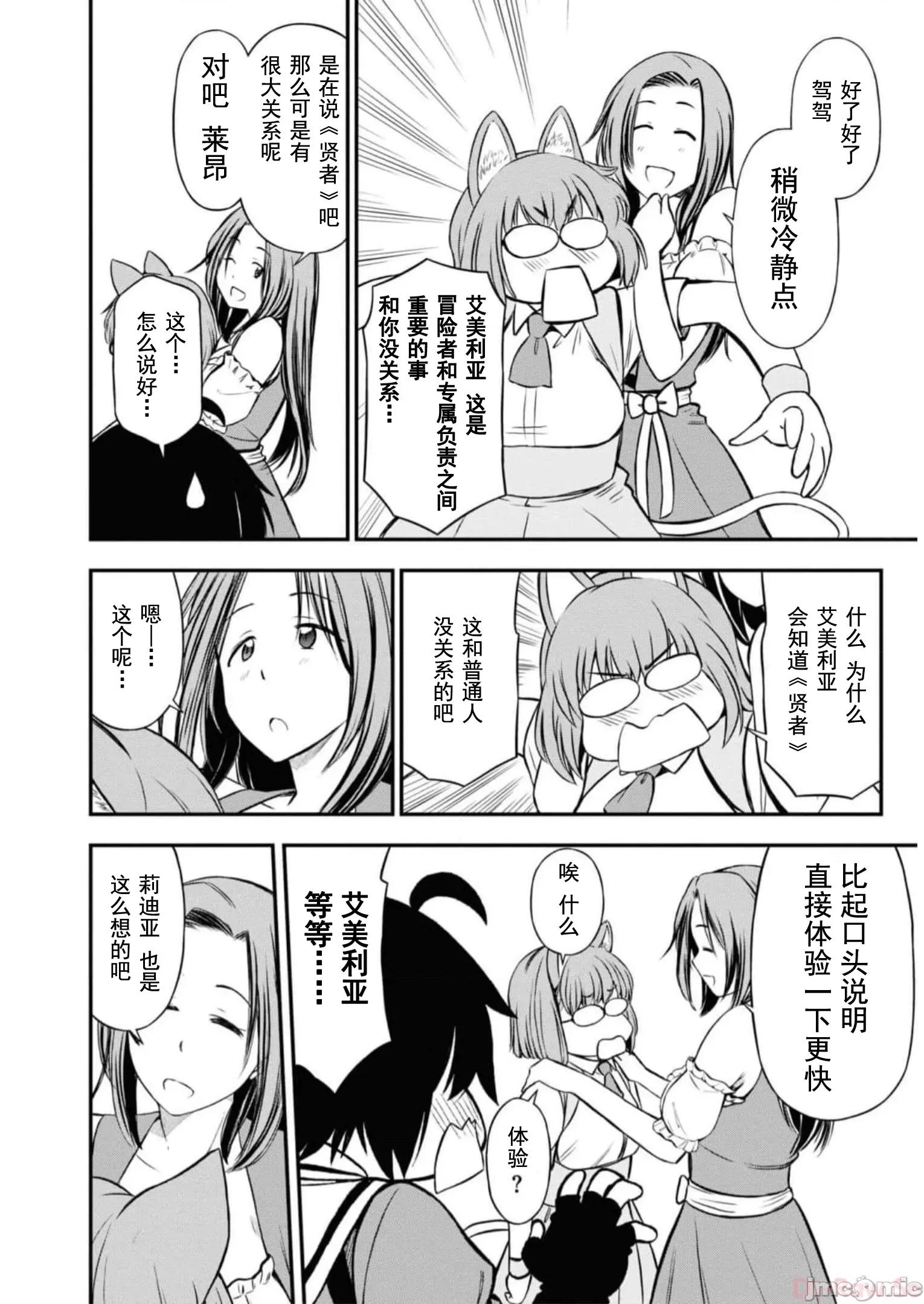 废材赤魔导士在贤者时间里是无敌 0120 赤魔25 第40页