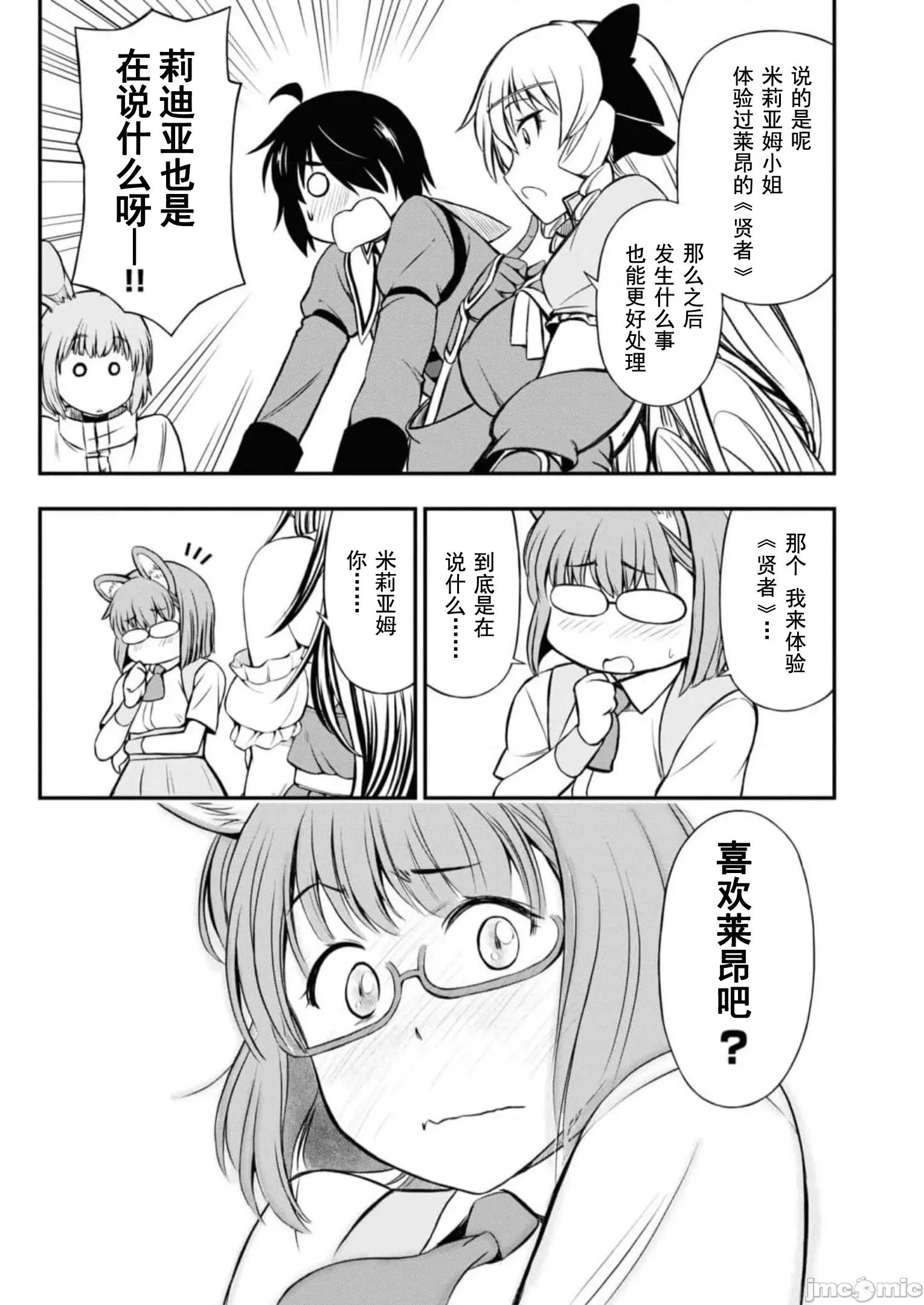 废材赤魔导士在贤者时间里是无敌 0120 赤魔25 第41页