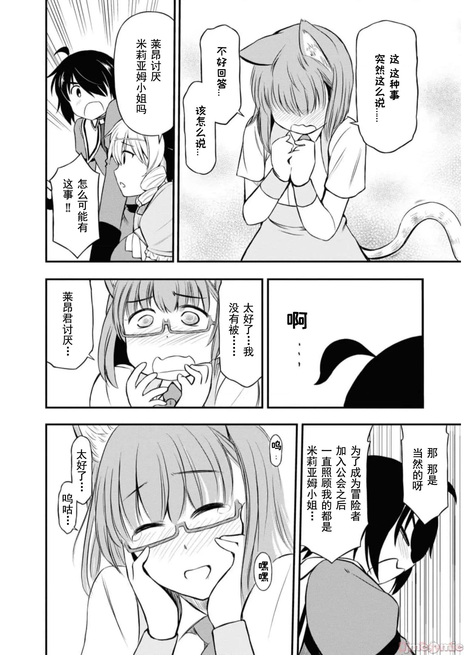 废材赤魔导士在贤者时间里是无敌 0120 赤魔25 第42页