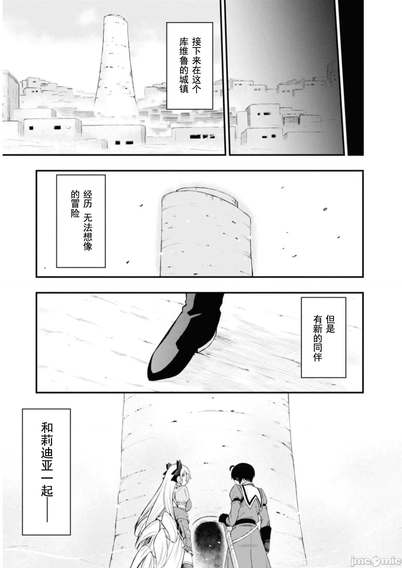 废材赤魔导士在贤者时间里是无敌 0120 赤魔25 第45页