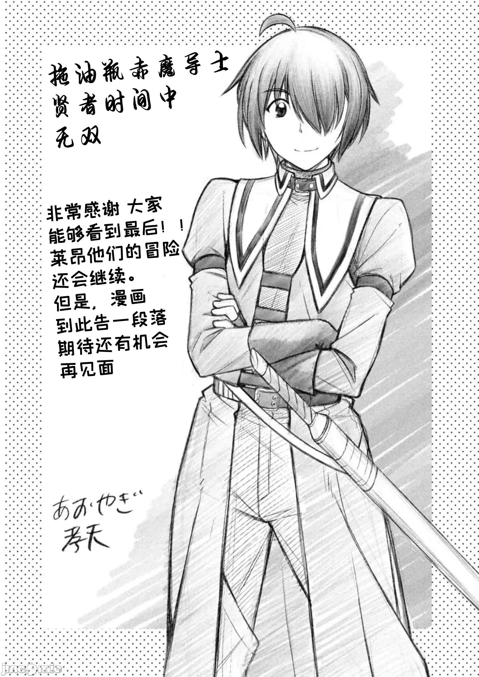 废材赤魔导士在贤者时间里是无敌 0120 赤魔25 第47页