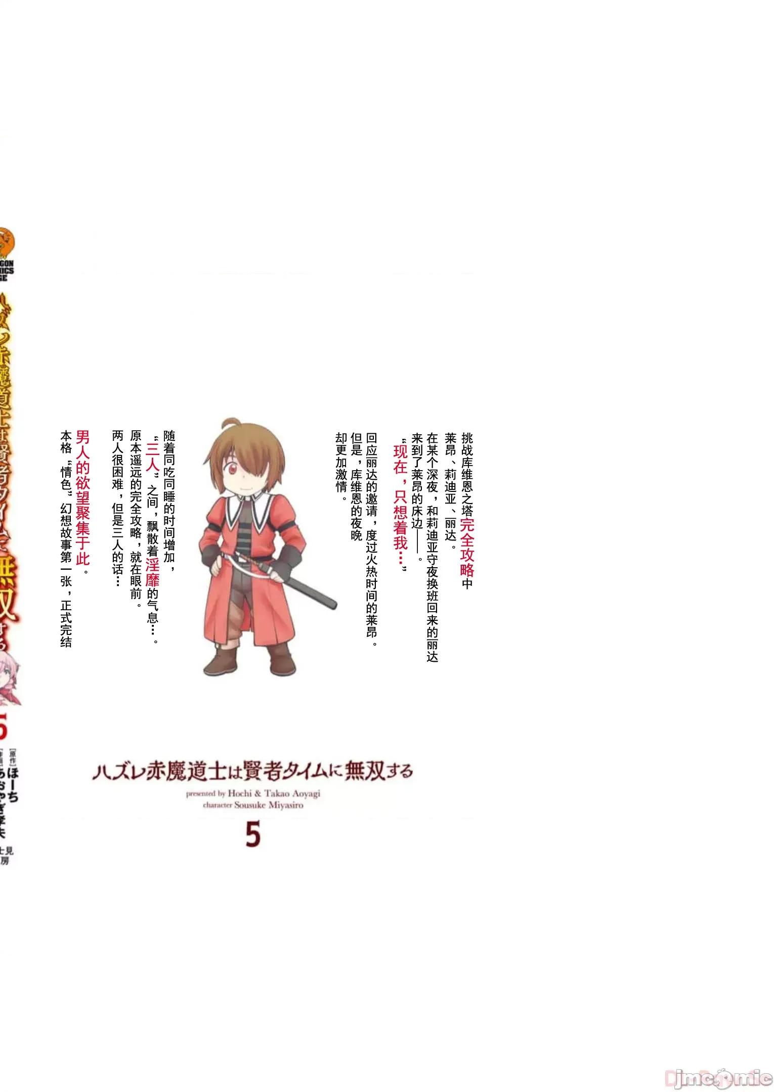 废材赤魔导士在贤者时间里是无敌 0120 赤魔25 第48页