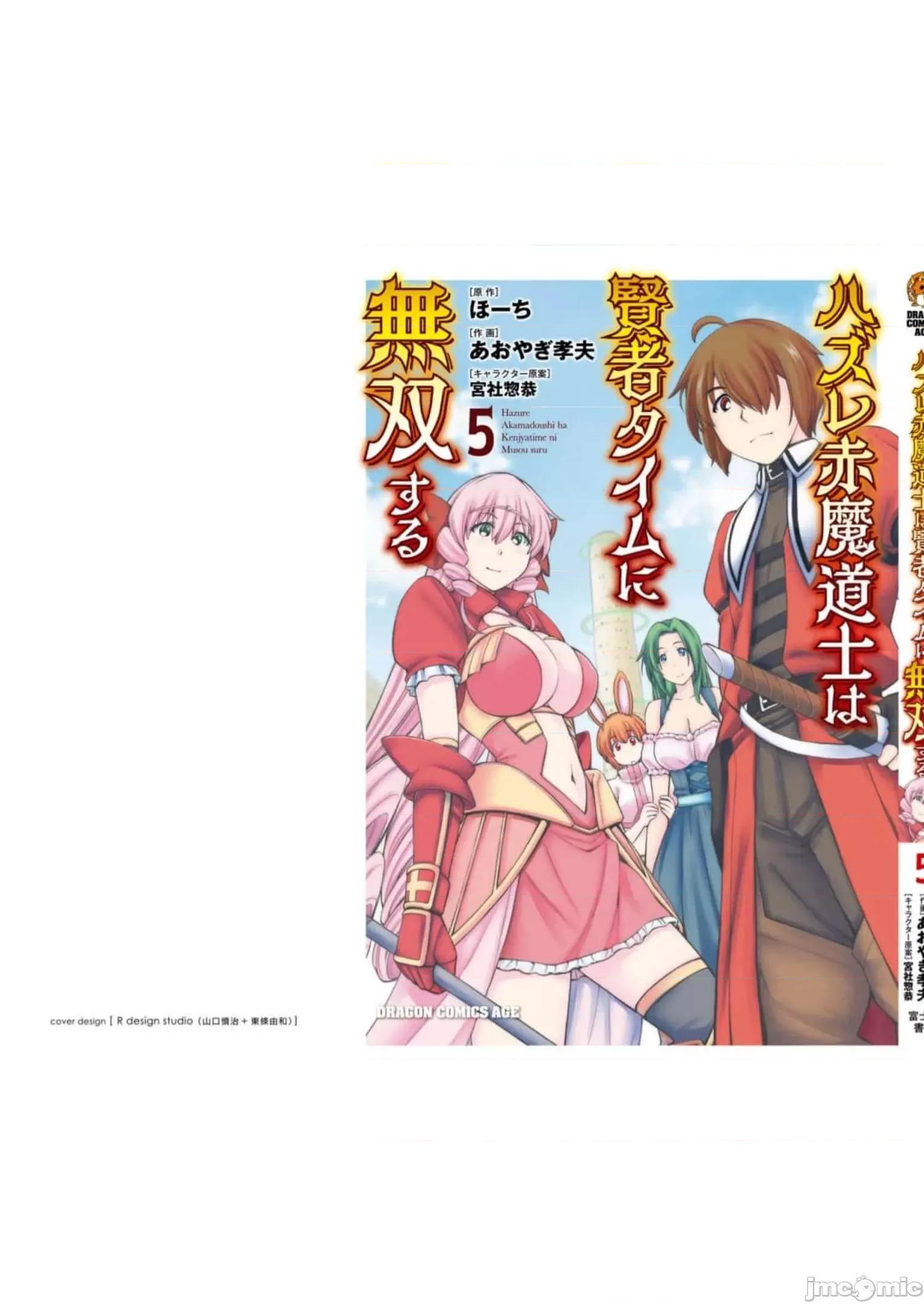 废材赤魔导士在贤者时间里是无敌 0120 赤魔25 第49页